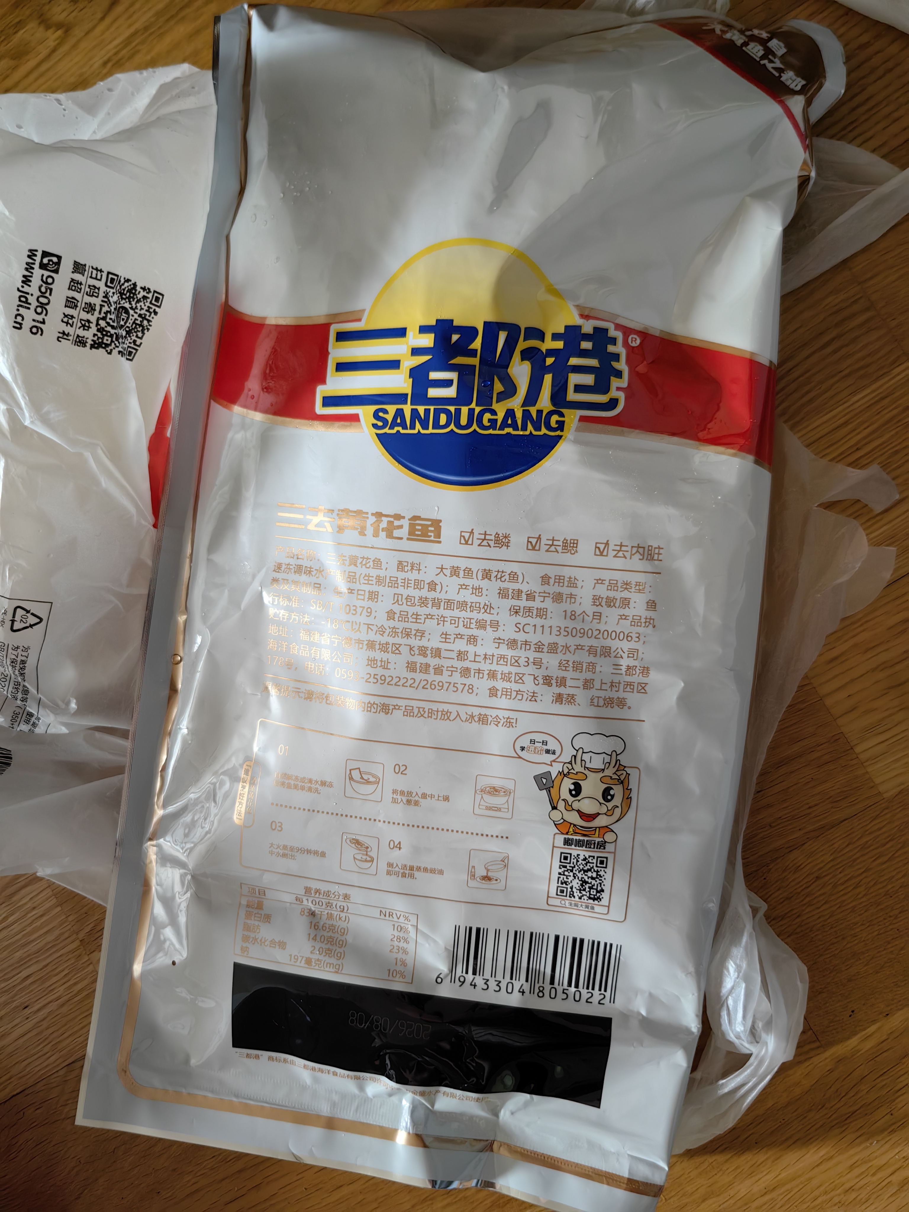 三都港 冷冻三去黄花鱼2斤/3条装 大黄鱼深海鱼 生鲜鱼类 海鲜 中秋礼品 实拍图