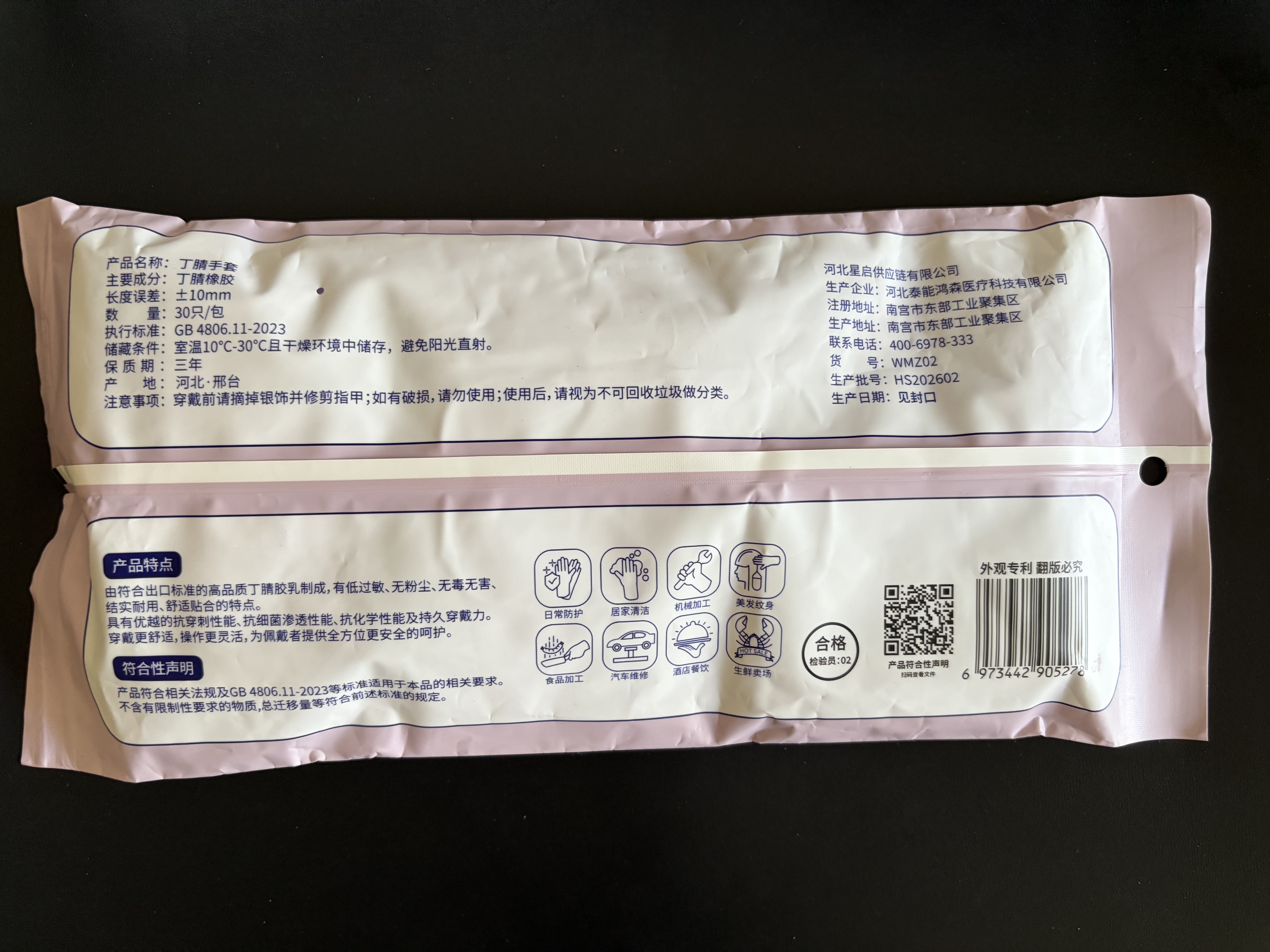 添赞（Titanfine）添赞一次性丁腈手套30只M码家务洗碗食品级厨房清洁加长乌梅紫 实拍图