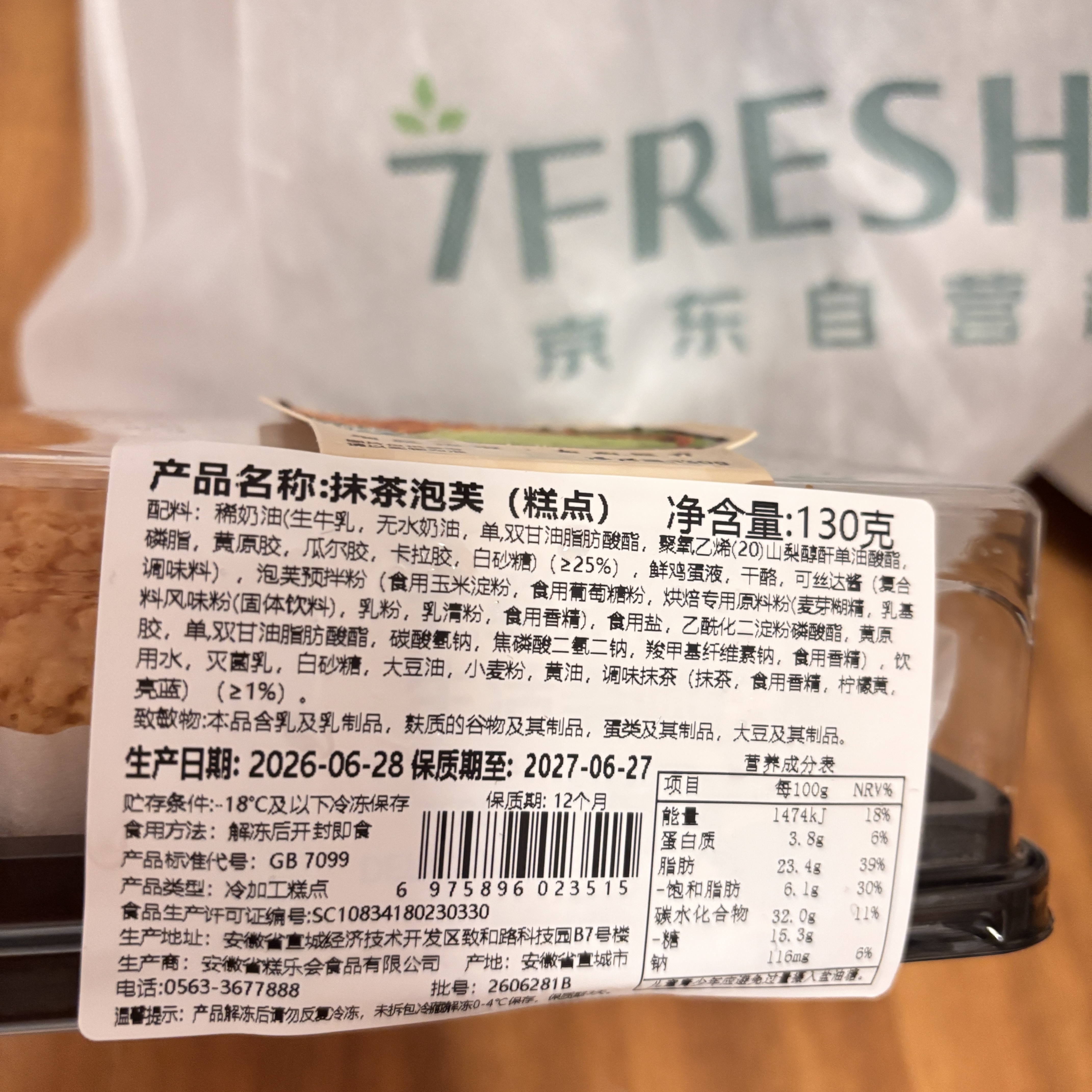 【动物奶油】抹茶泡芙 2只/130g 实拍图