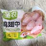 圣农鸡翅中净重2斤 鸡中翅大翅中 可乐鸡翅盐焗烧烤食材原料 美食大赛 实拍图