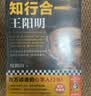 阳明心学入门十讲 内耗的时候就读王阳明，一心定，万事成。畅销作家度阴山重磅新作！ 知行合一王阳明 度阴山 实拍图