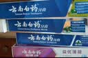 云南白药牙膏益生菌环保礼盒套装清新口气洁齿护龈10支910g+牙刷4支装 实拍图