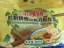金沙河铁棍山药刀削面800g*2  杂粮早餐待煮速食 实拍图