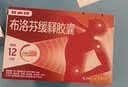 芬必得 布洛芬缓释胶囊 0.4g*24粒 退烧抗炎 缓解头痛/牙痛/痛经/肩痛/肌痛/关节痛 实拍图
