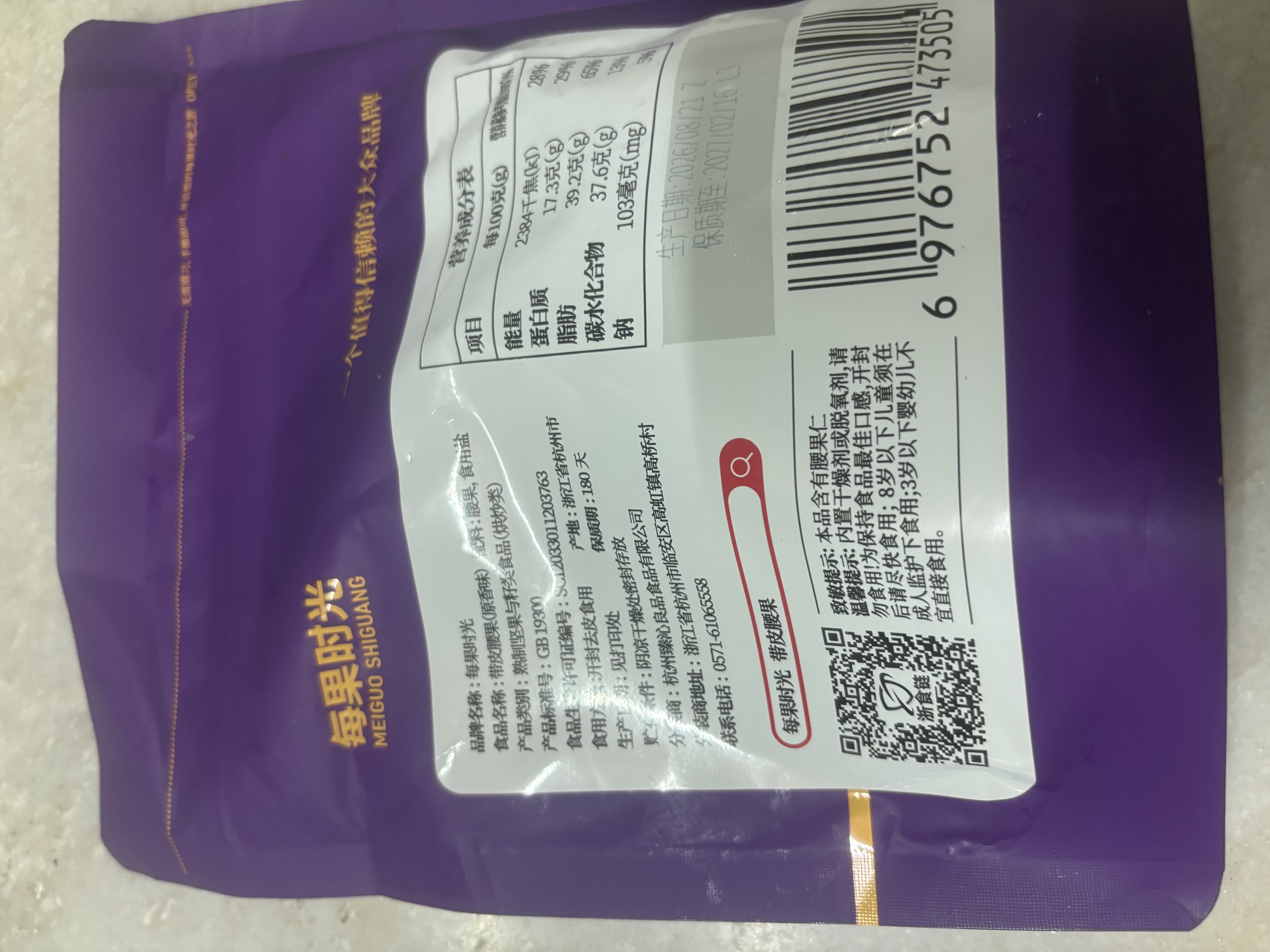 每果时光新货大颗粒紫皮腰果原香盐焗越南紫衣带皮坚果炒货干果孕妇零食 【大颗粒·1斤】新货： 净重250g*2包 实拍图