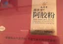 九芝堂阿胶粉礼盒180g(6g*30袋) 东阿速溶粉食补送妈妈老婆节日礼品礼物 实拍图