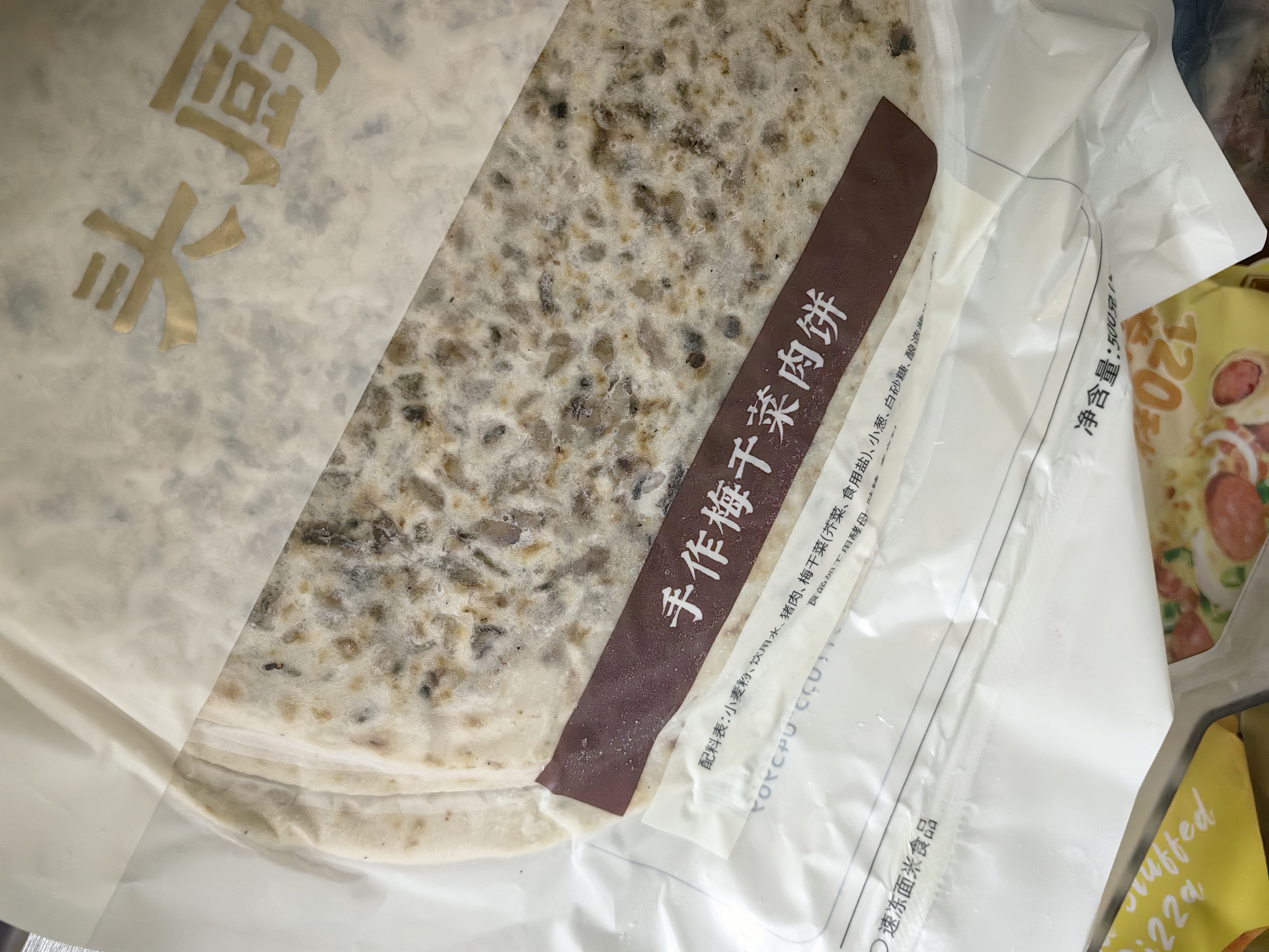 头厨手作梅干菜锅盔猪肉饼500克共5片烧饼馅饼食品早餐节送礼 实拍图