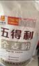 五得利面粉全麦粉10斤  中筋多用途馒头饼面条 实拍图