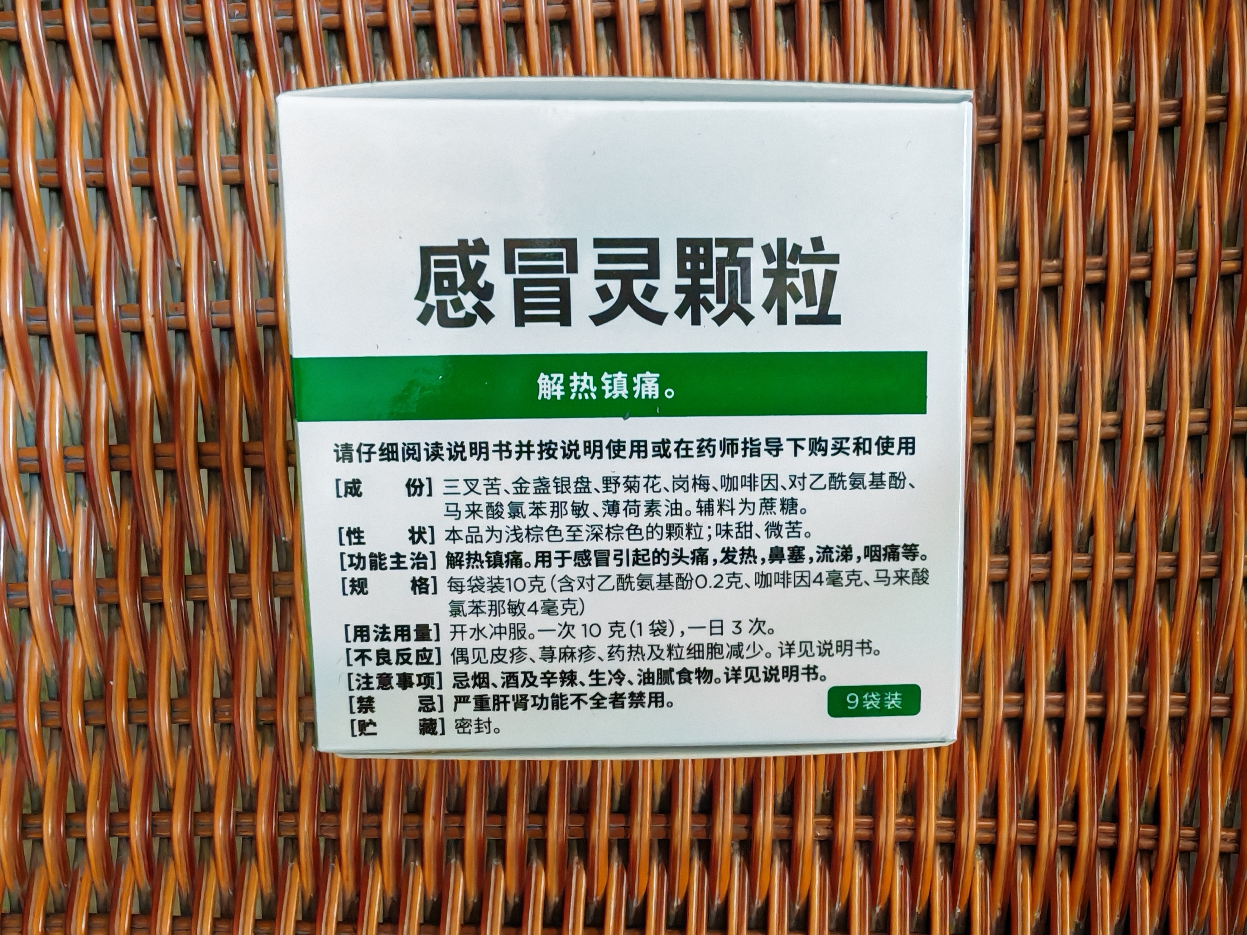 999三九感冒灵颗粒10g*9袋 头痛发热 鼻塞流涕 咽痛 四肢酸痛 感冒咳嗽用药 实拍图
