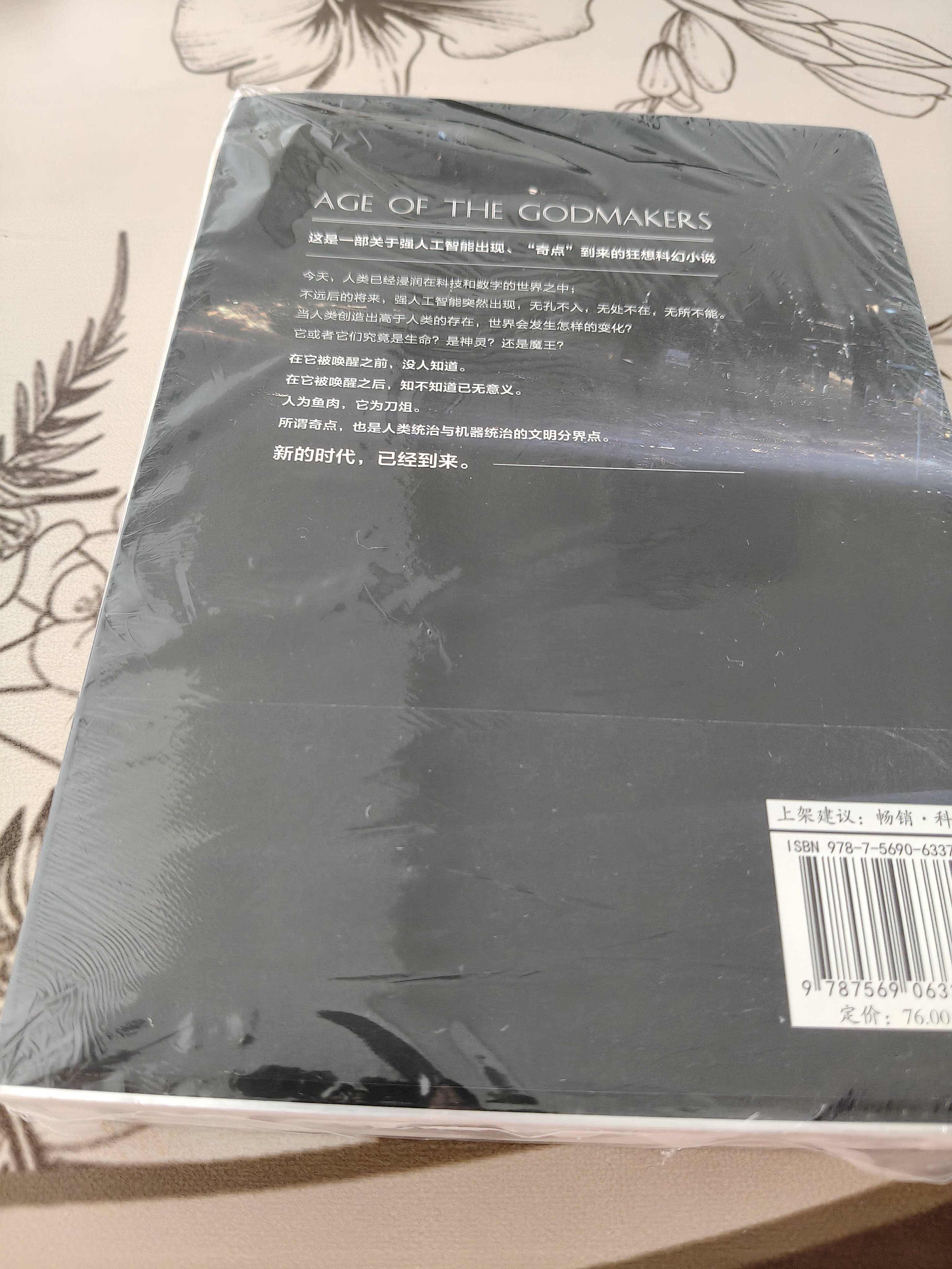 刘慈欣科幻短篇小说集1：带上她的眼睛 入选语文7年级下人教版教材 收录乡村教师疯狂的外星人原著课外阅读 实拍图