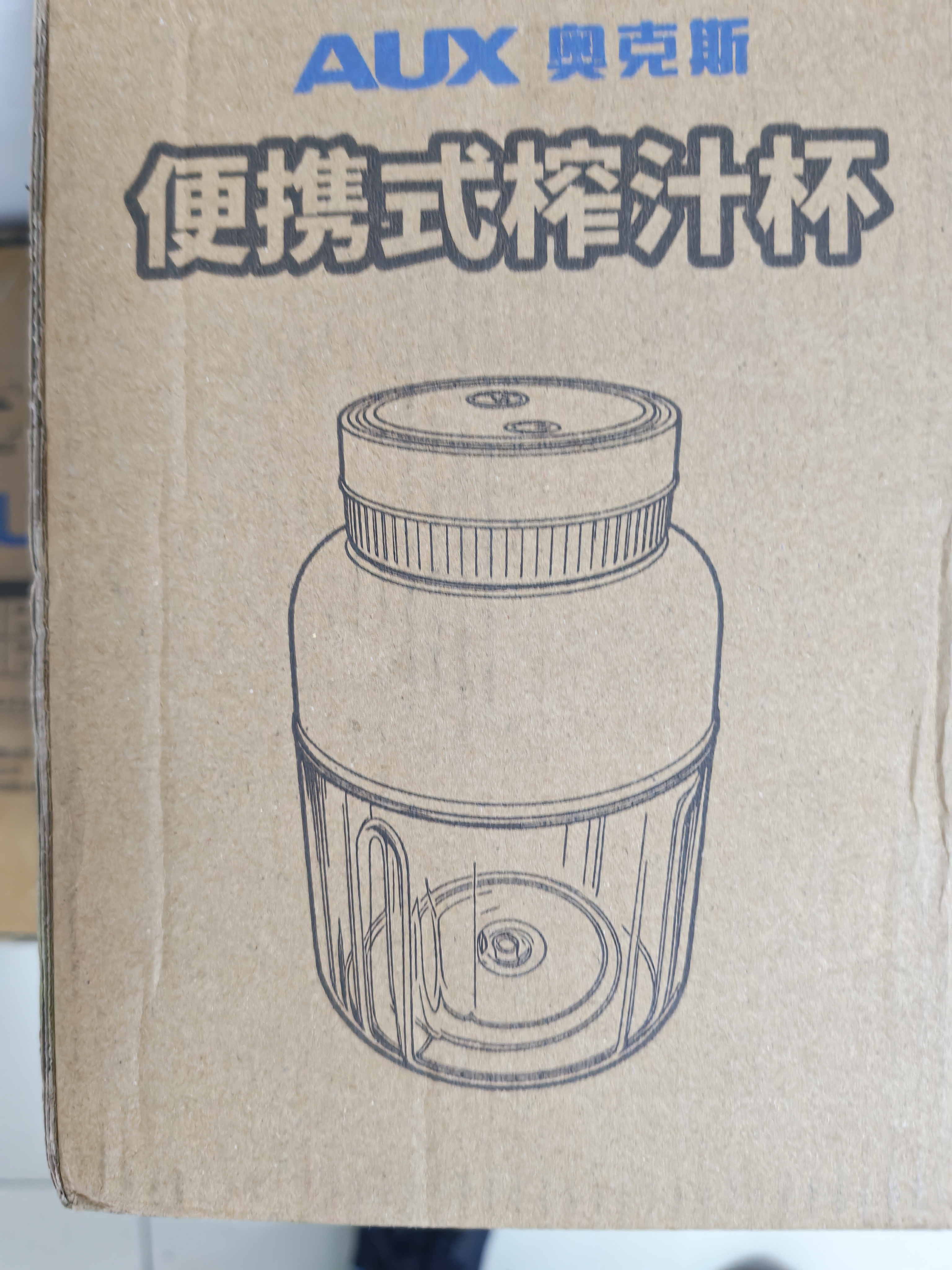 奥克斯榨汁机便携式榨汁杯宝宝辅食搅拌大容量无线充电运动旅行随行吨吨杯多功能可碎冰双盖GZW148 实拍图