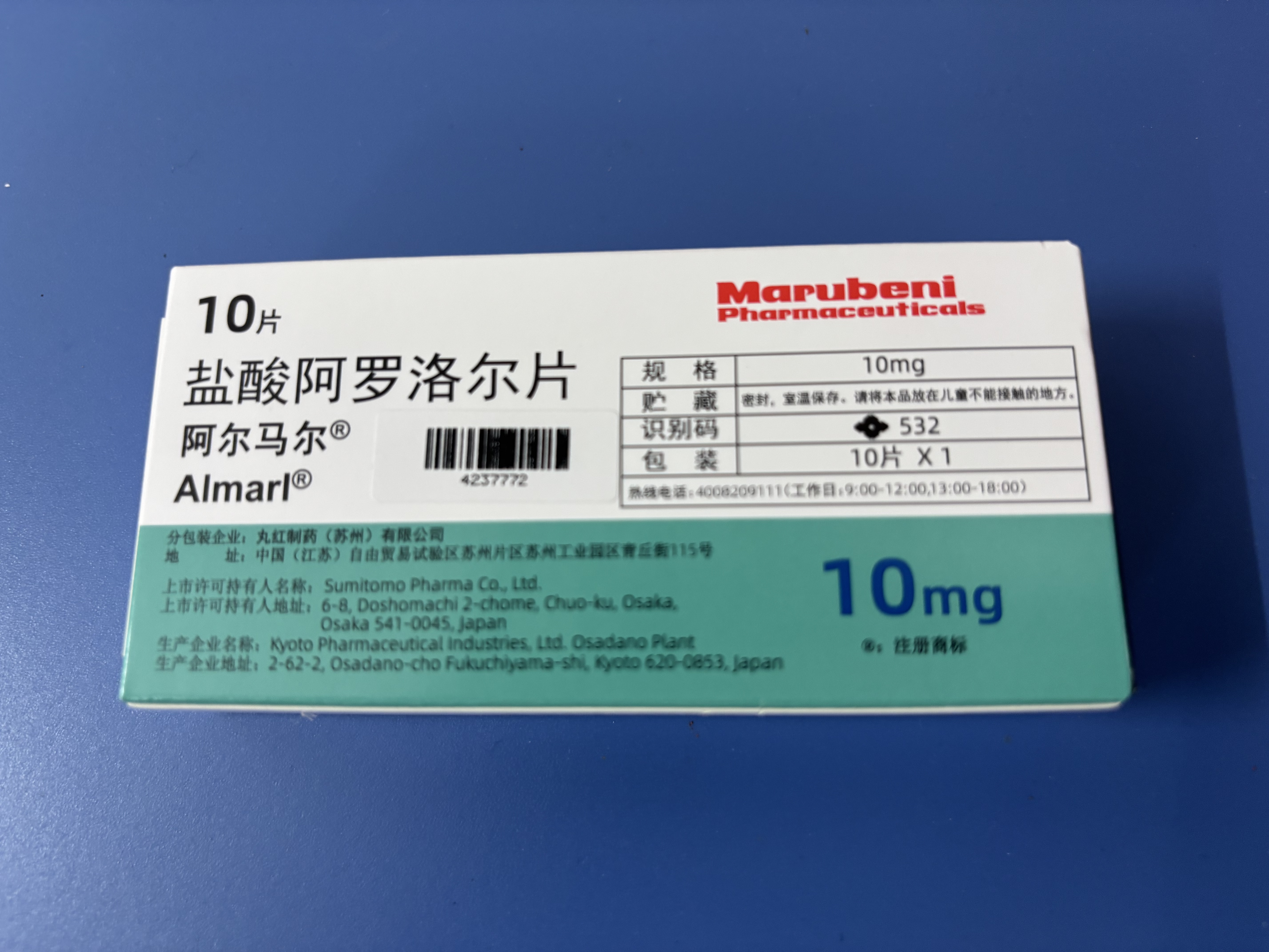 【原研药】阿尔马尔 盐酸阿罗洛尔片 10mg*10片/盒 4盒装 实拍图
