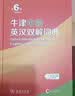 牛津中阶英汉双解词典第6版 商务印书馆可搭2026年最新版中小学英语工具书新华字典现代汉语词典第7版古汉语常用字字典第6版古代汉语词典3版牛津初阶高阶英汉双解词典10版 实拍图