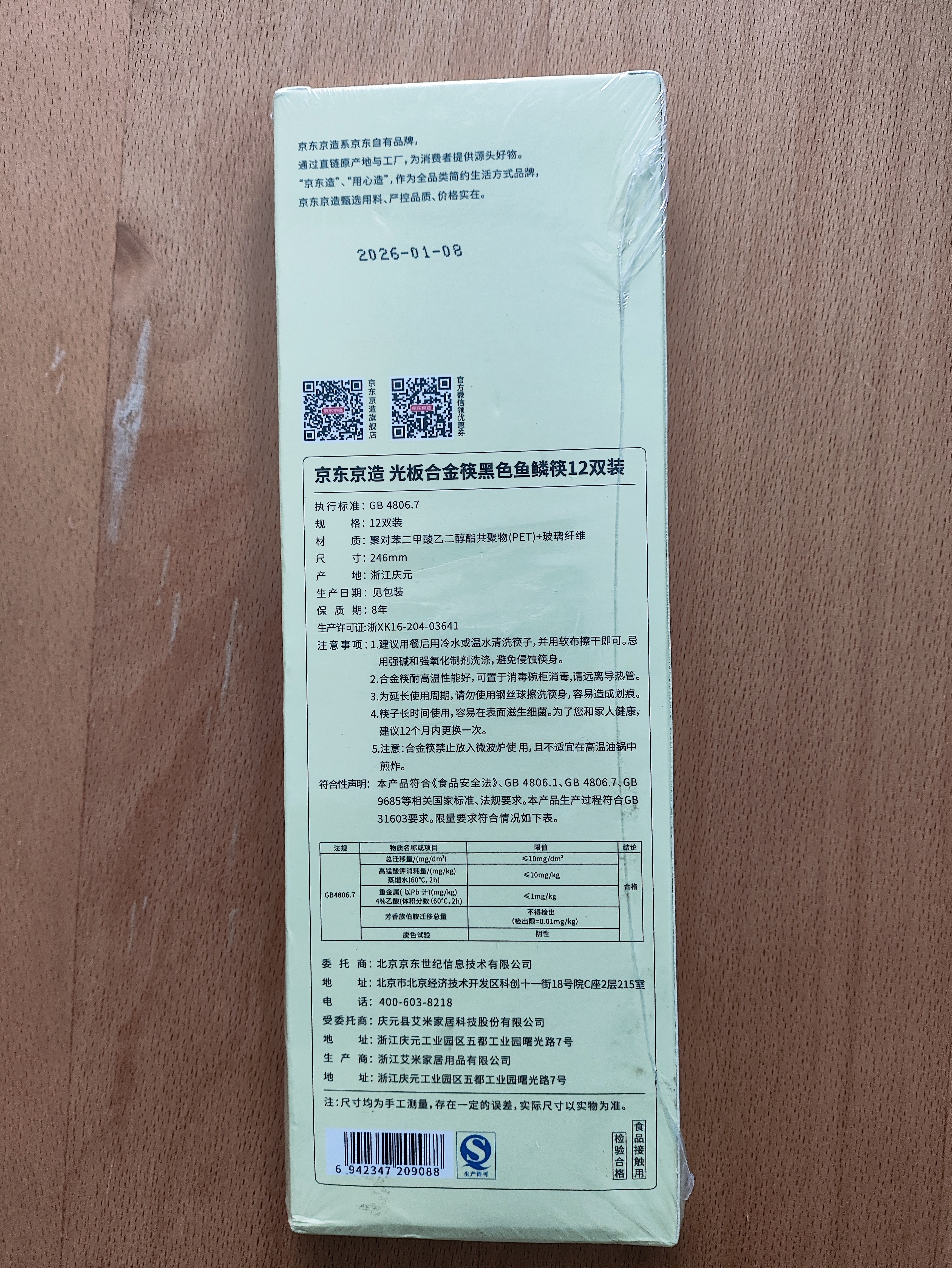 京东京造 筷子 家用食品级餐具中式酒店合金筷【抗菌耐高温】12双大包装 实拍图