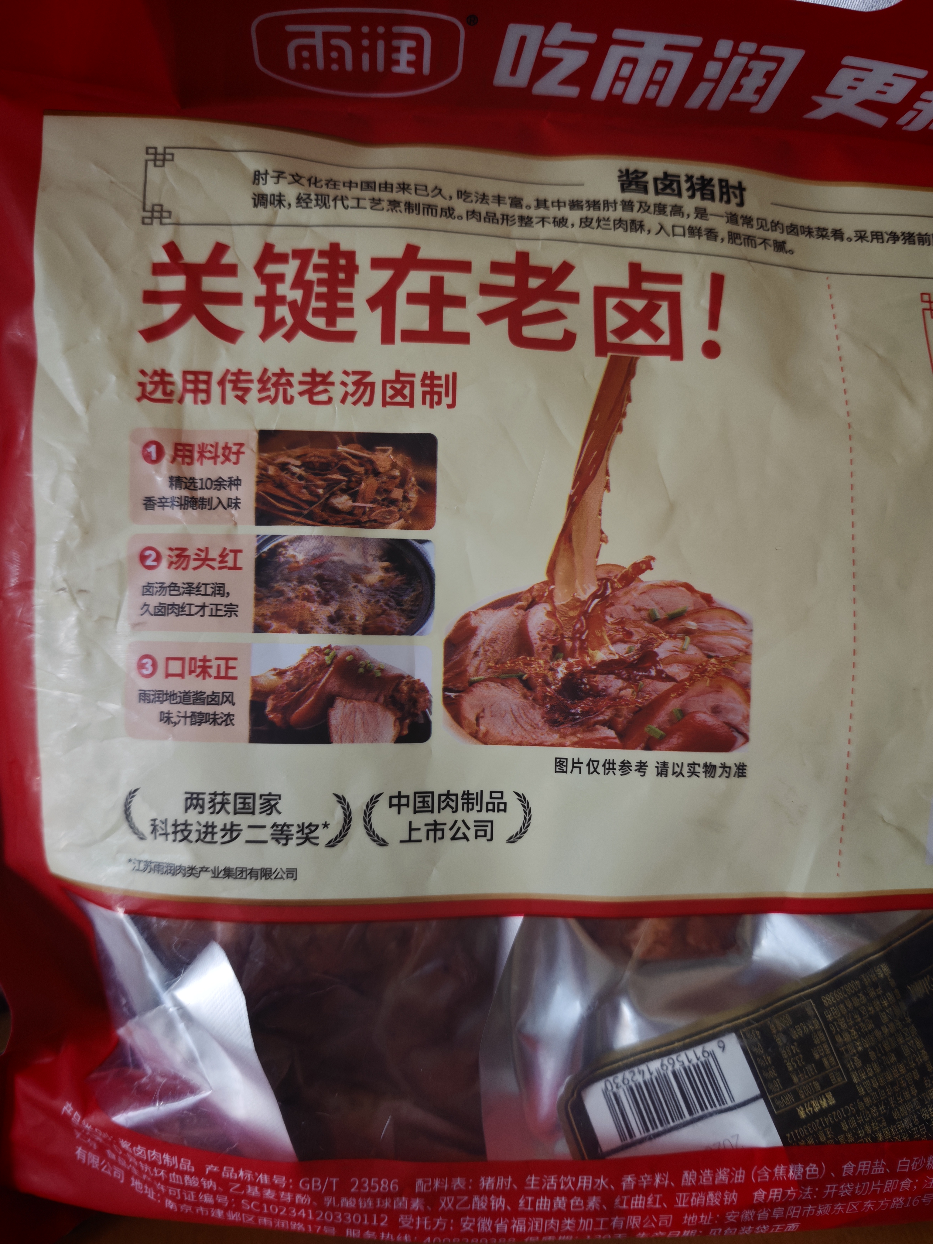 雨润酱卤肘子230g*3袋 熟食腊味 蹄膀猪肘子 酱卤肉 下酒菜国庆节礼袋 实拍图