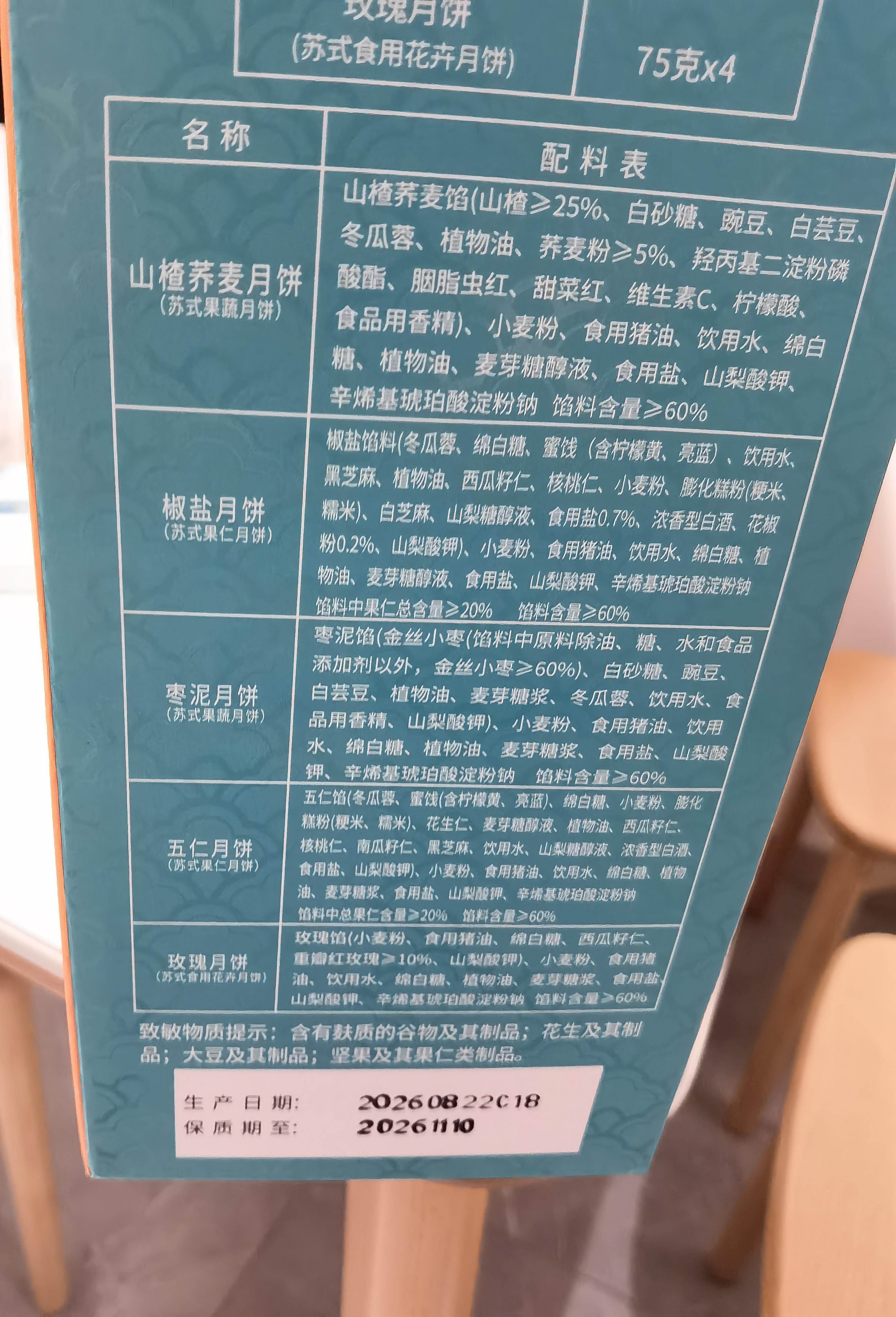 稻香村月饼礼盒1500g 苏式5味20饼月饼中秋福利五仁百果椒盐金秋揽月 实拍图