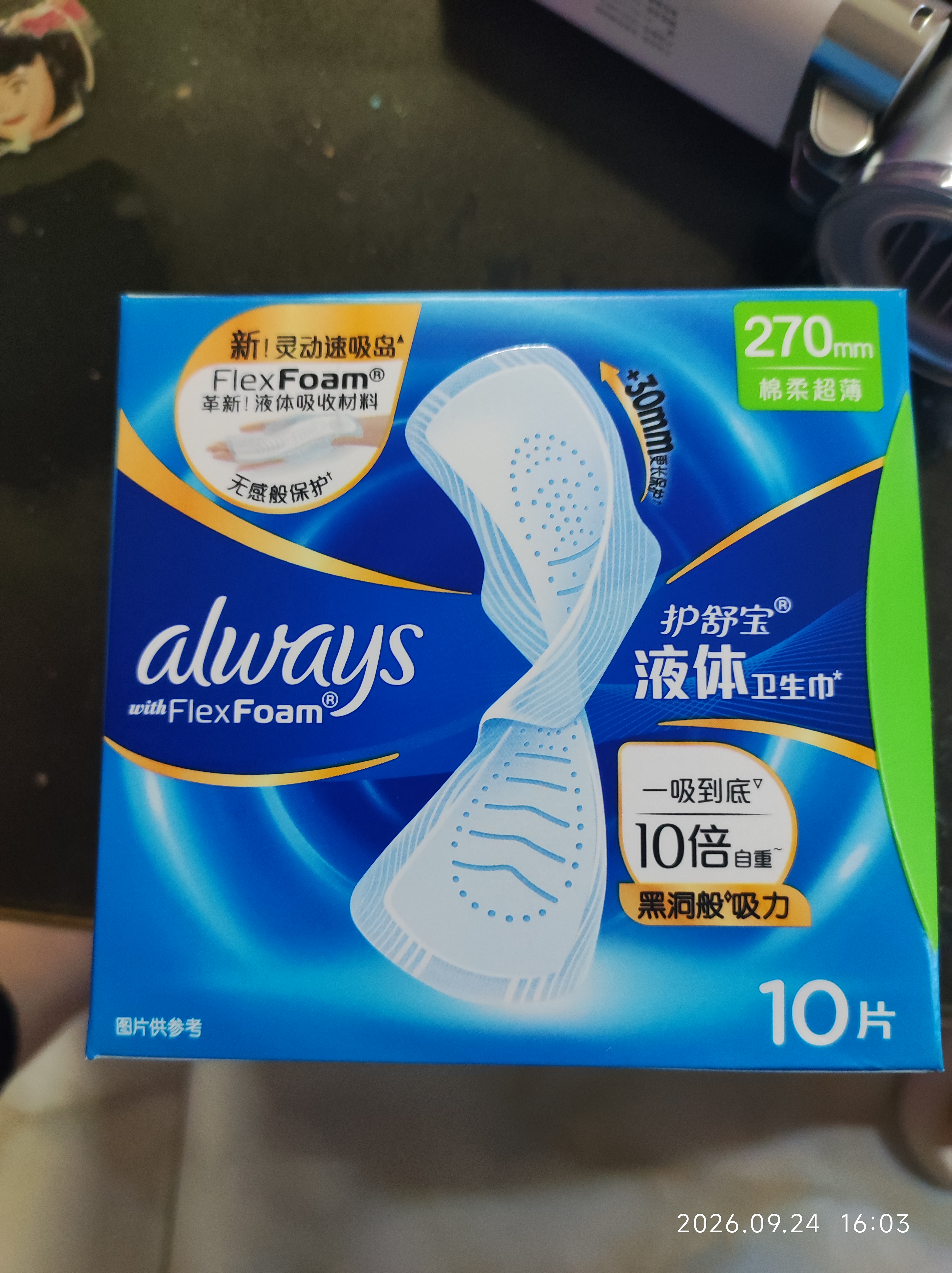 护舒宝液体卫生巾量多日用270mm10片姨妈巾京东自营轻薄无感 实拍图