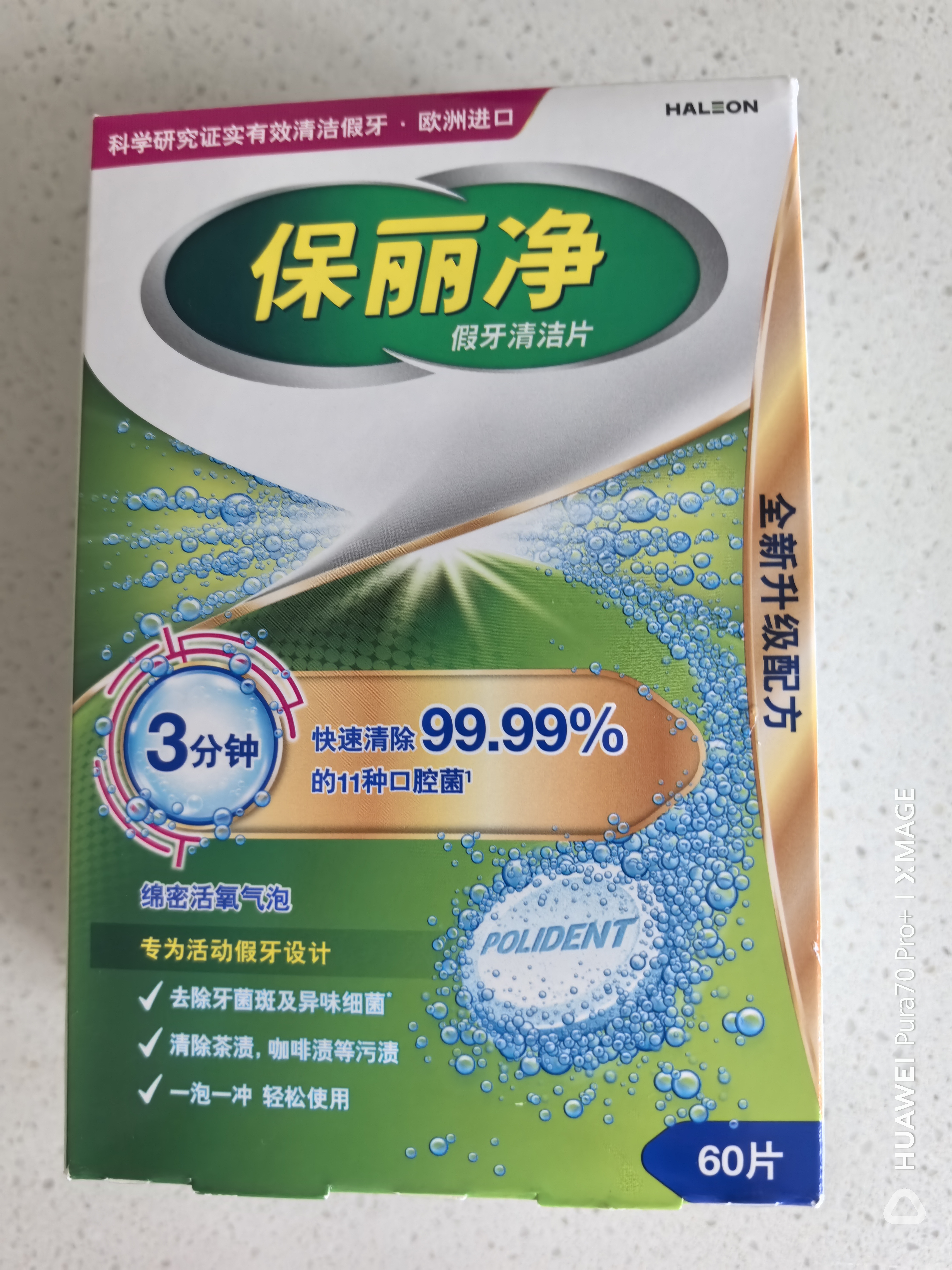 保丽净假牙清洁片60片 全半口洁牙片泡腾片便携洗牙清洁口腔 京东自营 实拍图