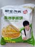 粮全其美鲜葱手抓饼100g*20片葱香味饼皮学生营养早餐烤肠伴侣半成品 实拍图