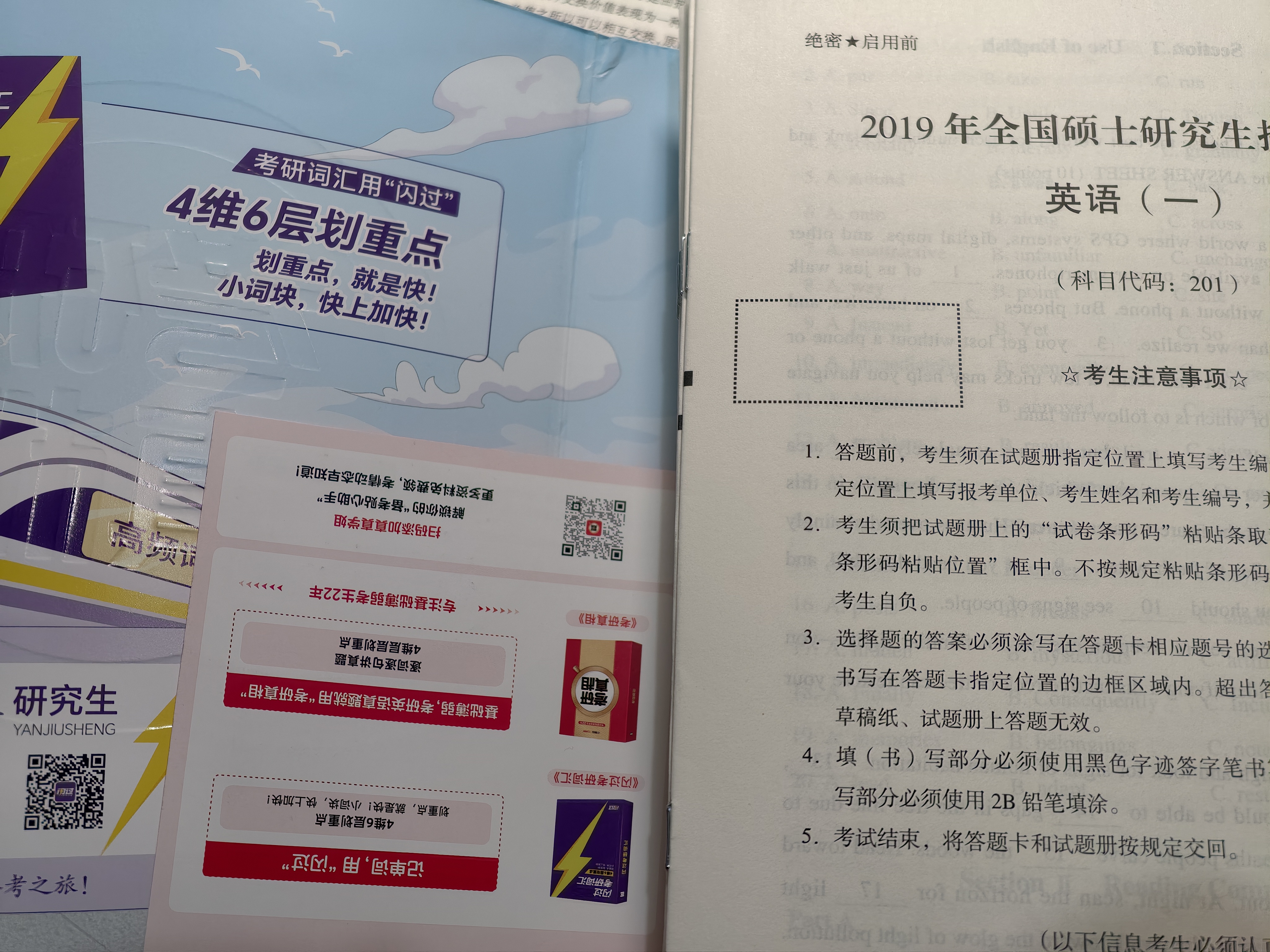 【官方直营 逐题细解】2027/2028考研真相英语一考研真相英语二全套历年真题解析考研英语2008-2027历年真题试卷长难句阅读写作考研词汇闪过考研真题闪过 【旗舰版-英一】真题解析20年（赠配套 实拍图
