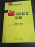 寿险精算基础 北京大学数学教学系列丛书 实拍图