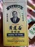 【2瓶香港直邮】黄道益活络油50ml 风湿骨痛跌打损伤崴脚关节扭伤消肿止痛药腰酸背痛肩颈疼痛肌肉拉伤专用药 实拍图