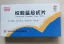 【白云山】绞股蓝总甙片 20mg*100片/盒 5盒装 降血脂 养心健脾 益气和血 除痰化瘀 实拍图