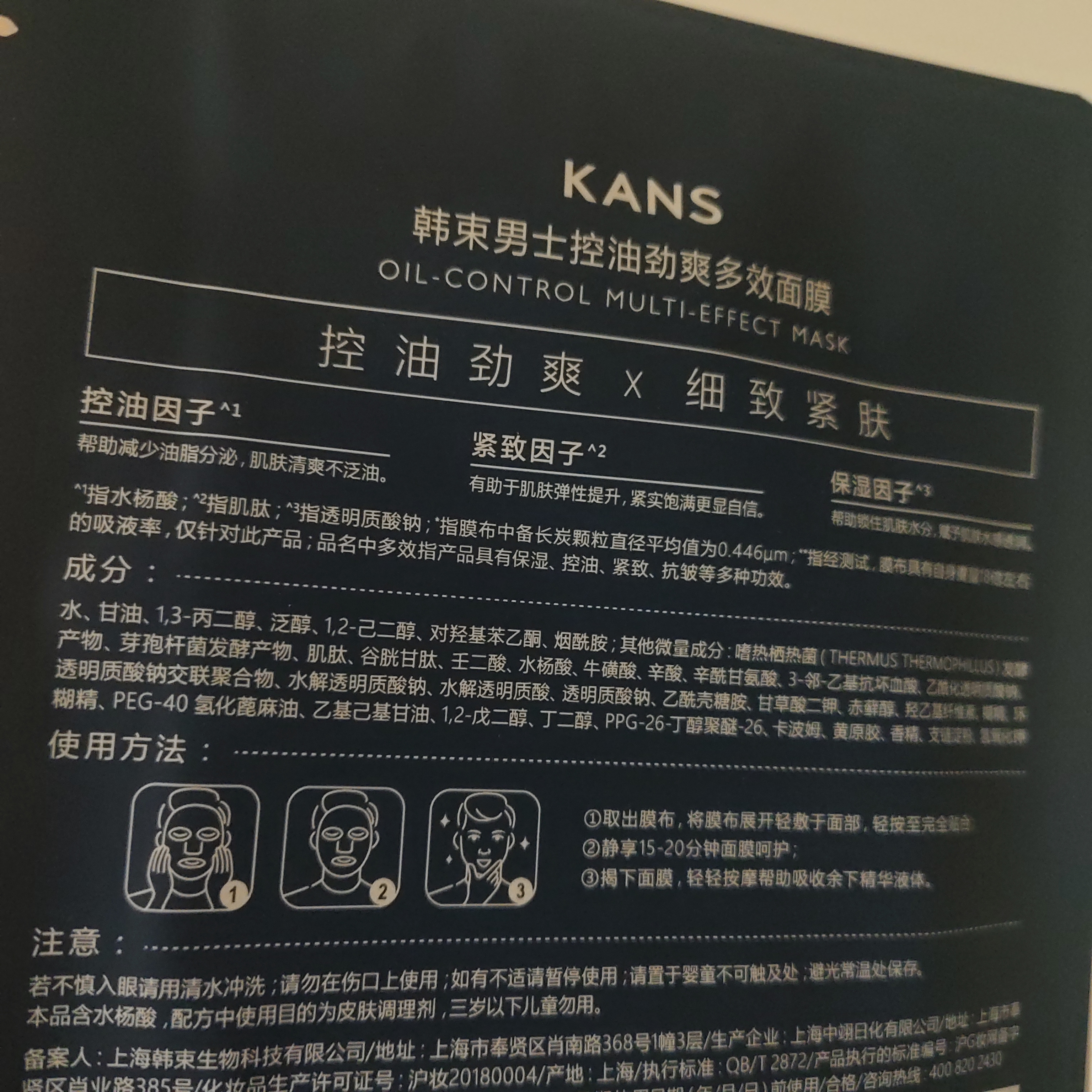 韩束男士专用控油多效提亮面膜补水保湿抗皱紧致面膜单片25ml 实拍图