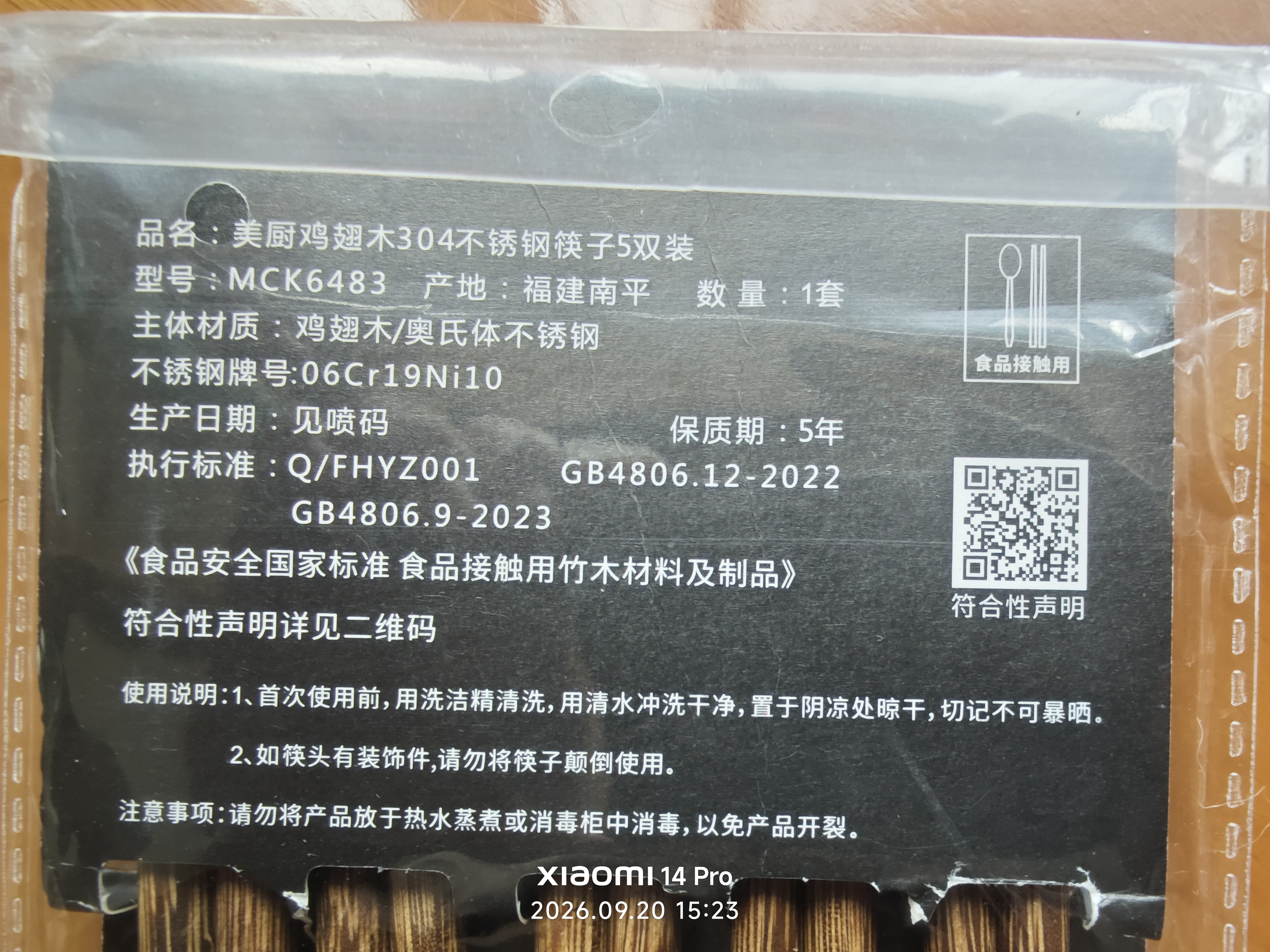 美厨（MAXCOOK）304不锈钢筷子 鸡翅木柄防滑不发霉家用套装公筷餐具 5双MCK6483 实拍图