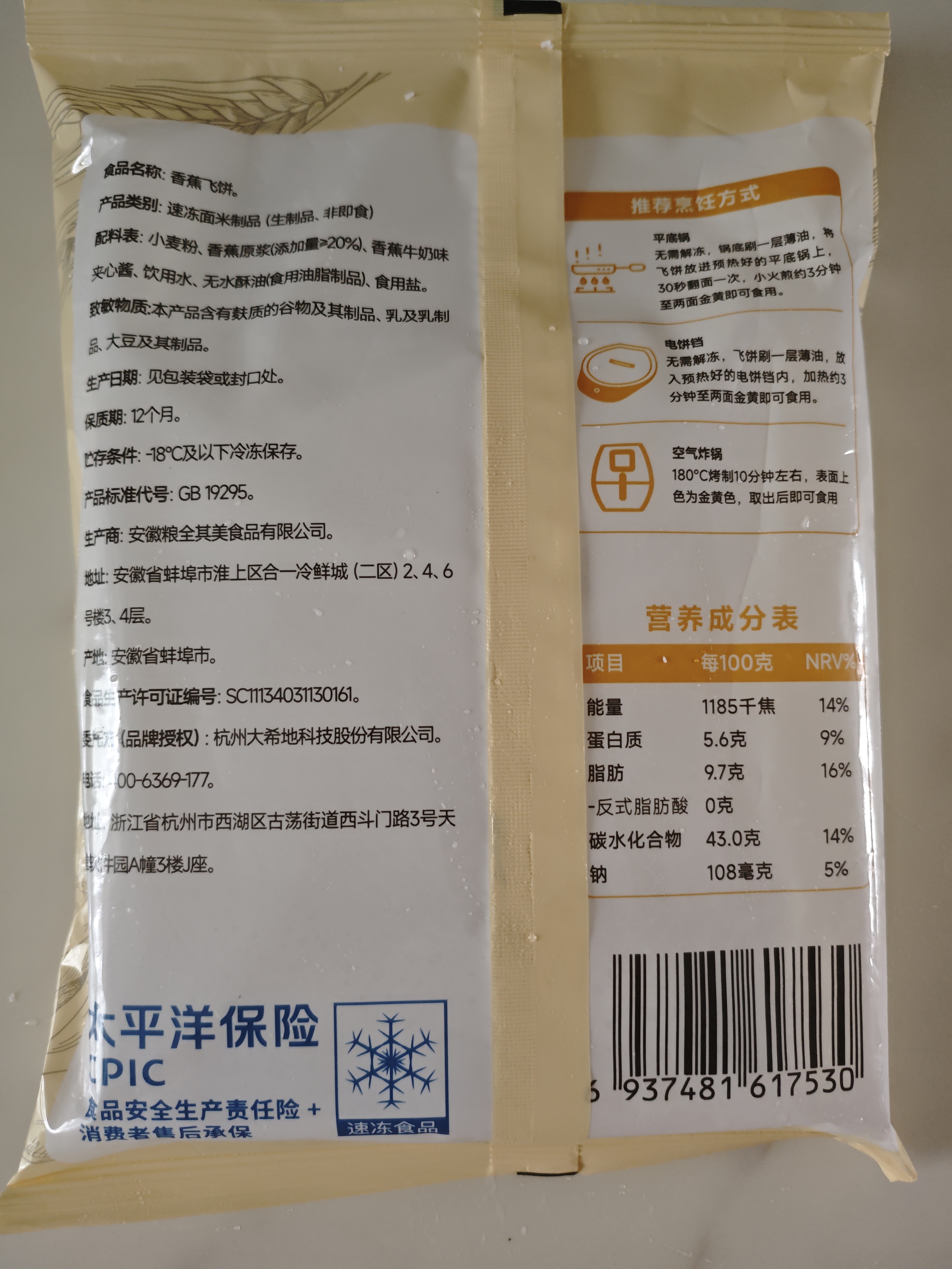 大希地爆浆飞饼 90g*6片 香蕉馅 夹心手抓饼馅饼夜宵儿童早餐速冻半成品 实拍图