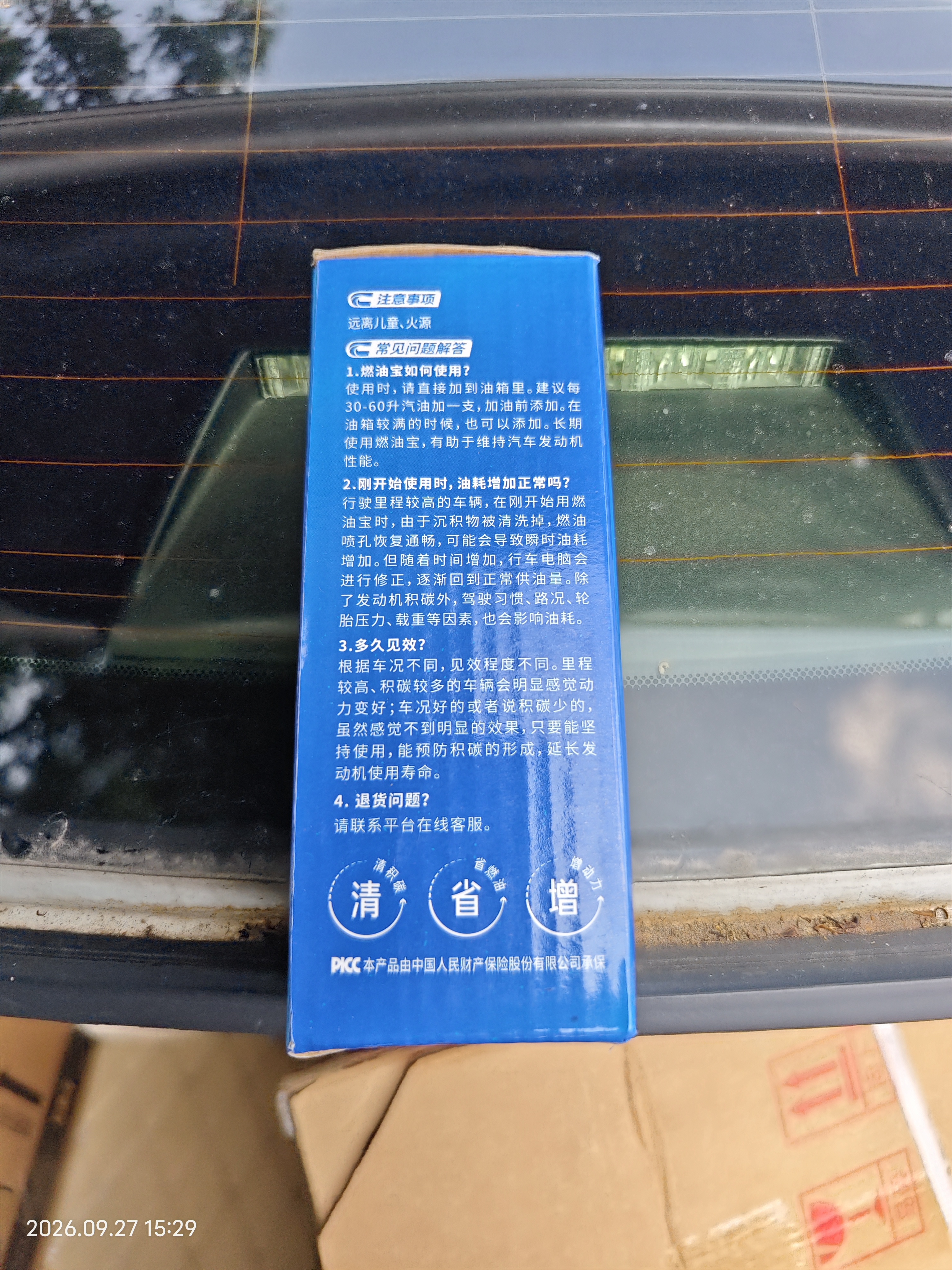 車仆汽油添加剂燃油宝节油宝汽车除积碳油路清洗剂发动机除积碳3支装 实拍图