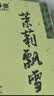 佰儒茉莉花茶茉莉飘雪口粮茶叶2026新茶自己泡水喝的伴手礼品送人100g 实拍图