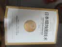 日本蜡烛图技术：古老东方投资术的现代指南 丁圣元译 揭示股市k线奥秘 史蒂夫尼森著 古老东方投资术金融投资理财  实拍图