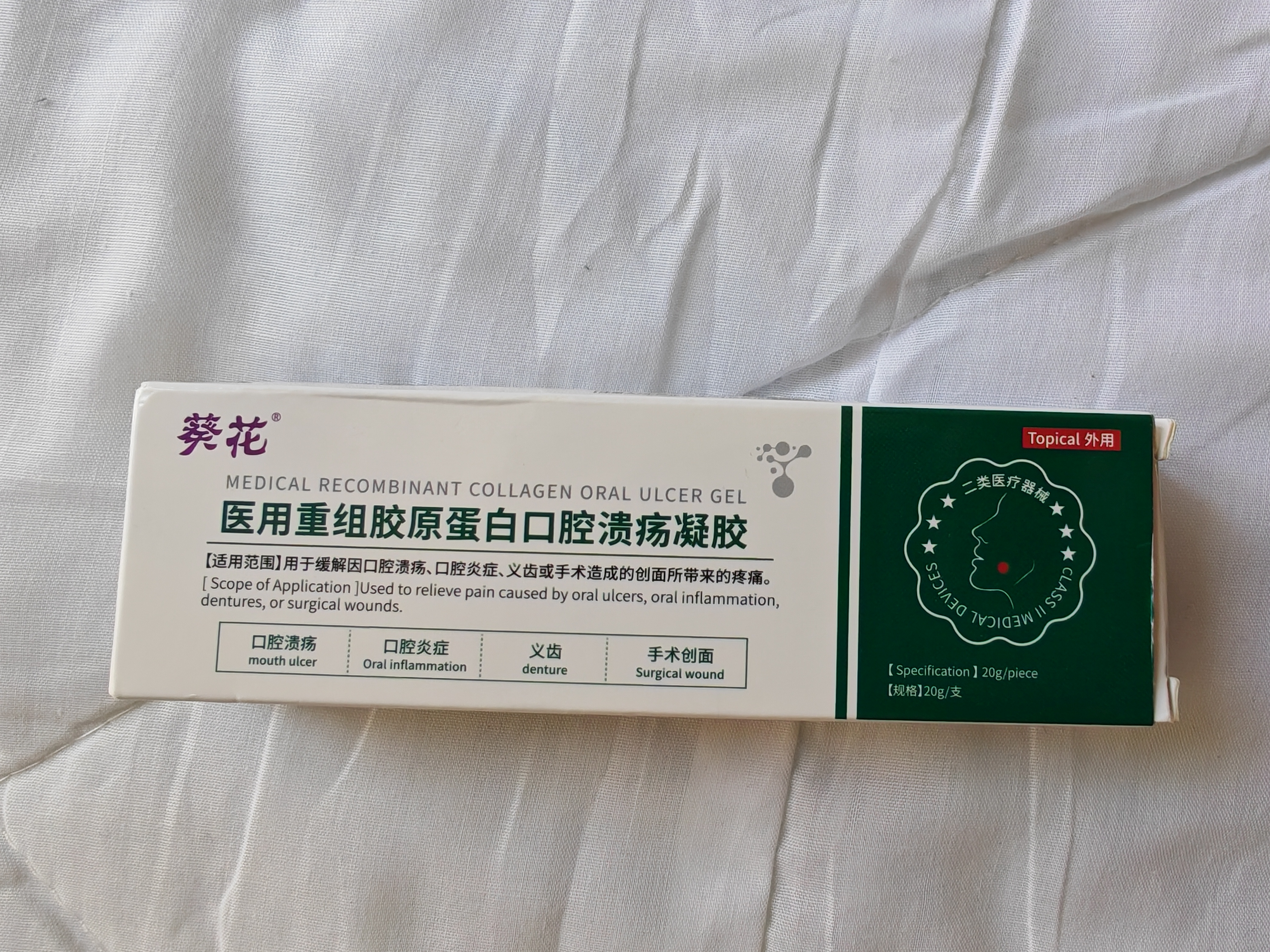 葵花儿童重组胶原蛋白修护口腔溃疡贴凝胶非药膏喷雾喷剂唇炎护理软膏 实拍图