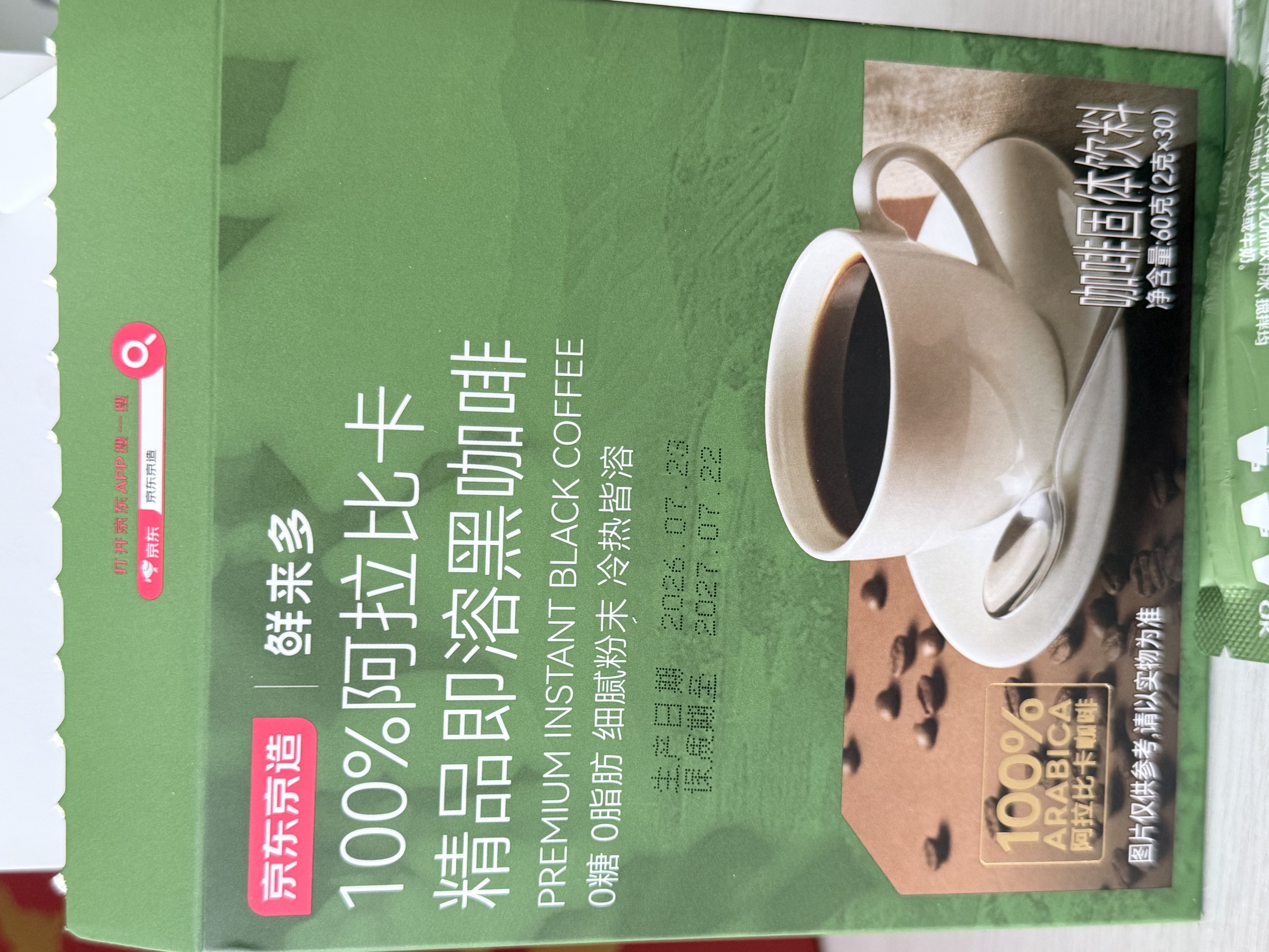 京东京造阿拉比卡黑咖啡粉速溶0糖0脂2g30条冷热美式运动健身辅助云南小粒 实拍图