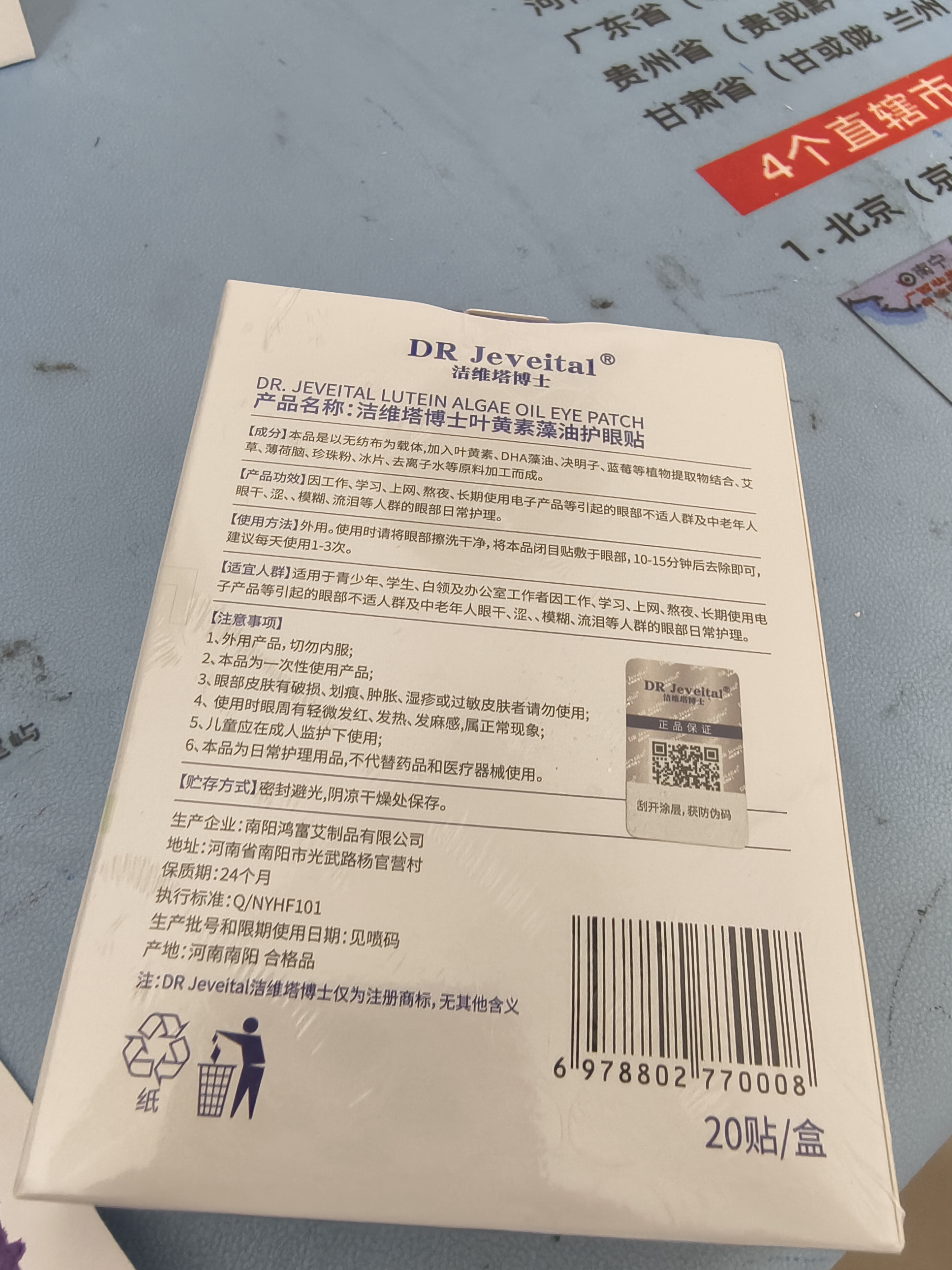 DR JEVEITAL 洁维塔博士叶黄素眼贴缓解改善视力青少年近视成人近视红血丝冷敷贴中老年人 实拍图