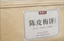 牧果人陈皮梅饼250g 无核话梅肉大颗粒酸梅果干蜜饯青梅子干休闲零食 实拍图