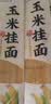 云山半 低脂肪玉米挂面条250g*3袋杂粮粗粮挂面主食代餐细面条黄面条 实拍图