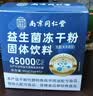 同仁堂（TRT）益生菌成人调理肠胃肠道便秘增强免疫力调脾胃虚弱增强免疫力1盒 实拍图