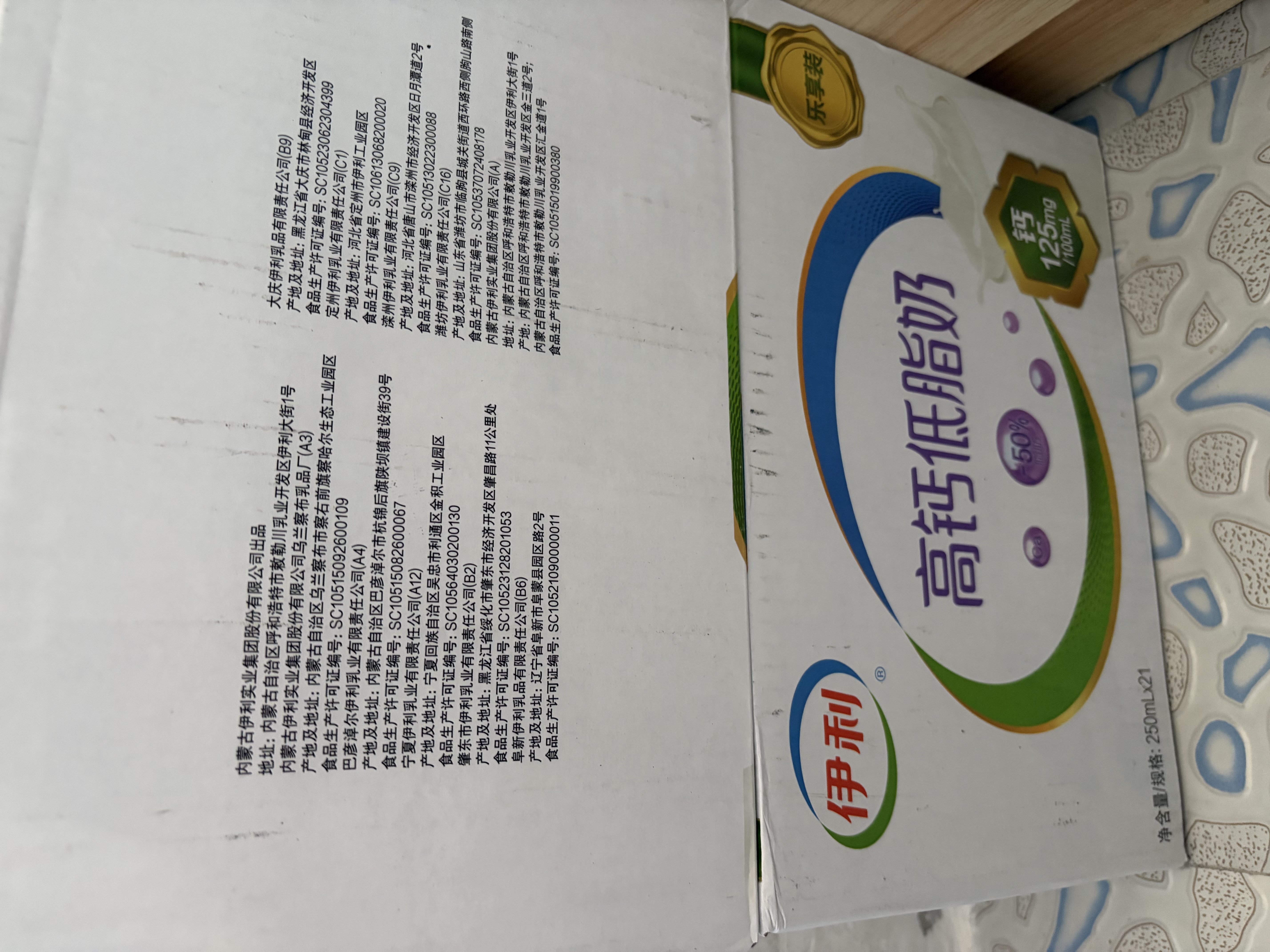 伊利【新鲜日期】高钙低脂牛奶 250ml*21盒加25%钙中秋礼品 实拍图