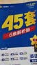 金考卷45套【新高考+20省专版任选】天星教育2027高考金考卷高考45套高三冲刺模拟试卷汇编数学英语语文物理化学生物必刷卷高考真题模拟卷 广东省 英语 实拍图