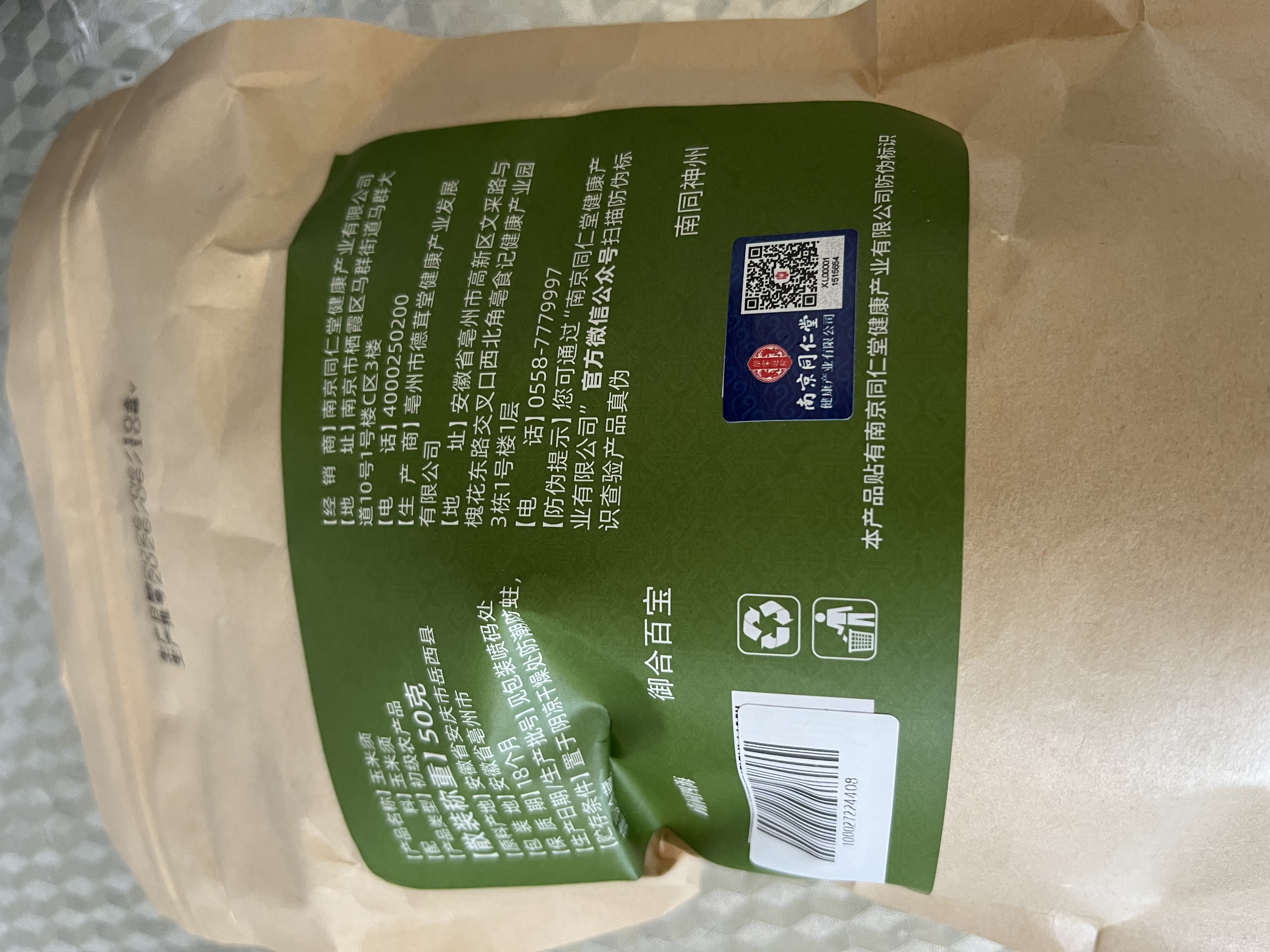 南同四海南京同仁堂纯玉米须茶孕妇搭降酸血中药材泡水喝干尿糖压玉米须子 实拍图