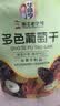 华味亨无籽三色葡萄干500g新疆原产大颗粒绿红黑加仑蜜饯果干办公室零食 实拍图
