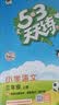 文轩【全新上市】2026版53天天练一二三四五六年级下上册人教北师苏教西师外研北京版语文数学英语教材同步随堂练习册曲一线5.3同步训练人教版五三天天练5+3 语文【人教版】+数学【北师版】 三年级上册 实拍图
