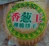 麦酥园 香葱饼干葱香薄脆小饼干蛋糕点心休闲零食品整箱散装独立包装4斤 实拍图
