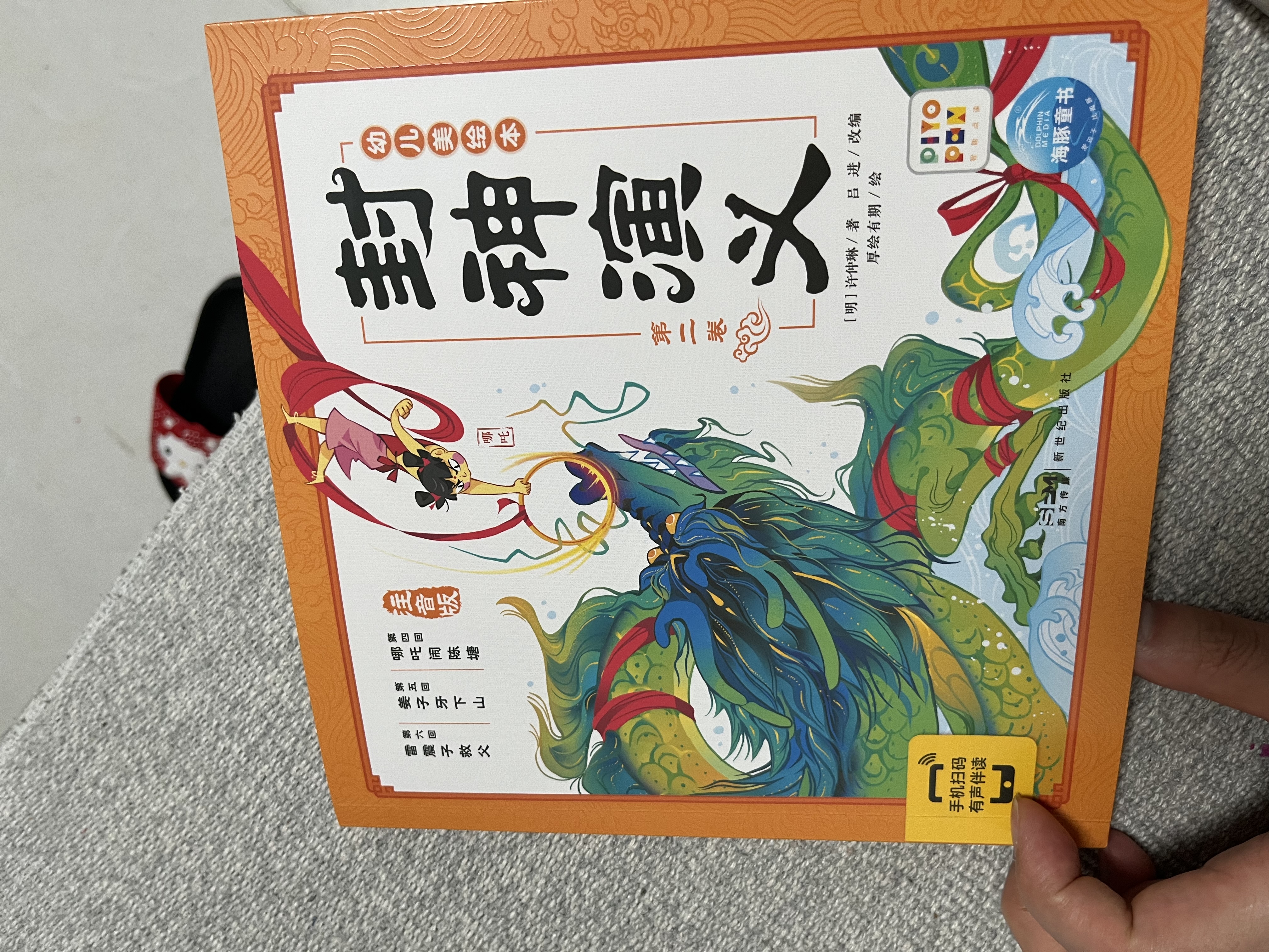 点读版封神演义幼儿美绘本全10册 连环画彩绘注音版 3-6岁儿童绘本大字注音幼小衔接有声读物中国传统文化经典名著故事书课外阅读书籍(支持老版小猴皮皮点读笔） 实拍图