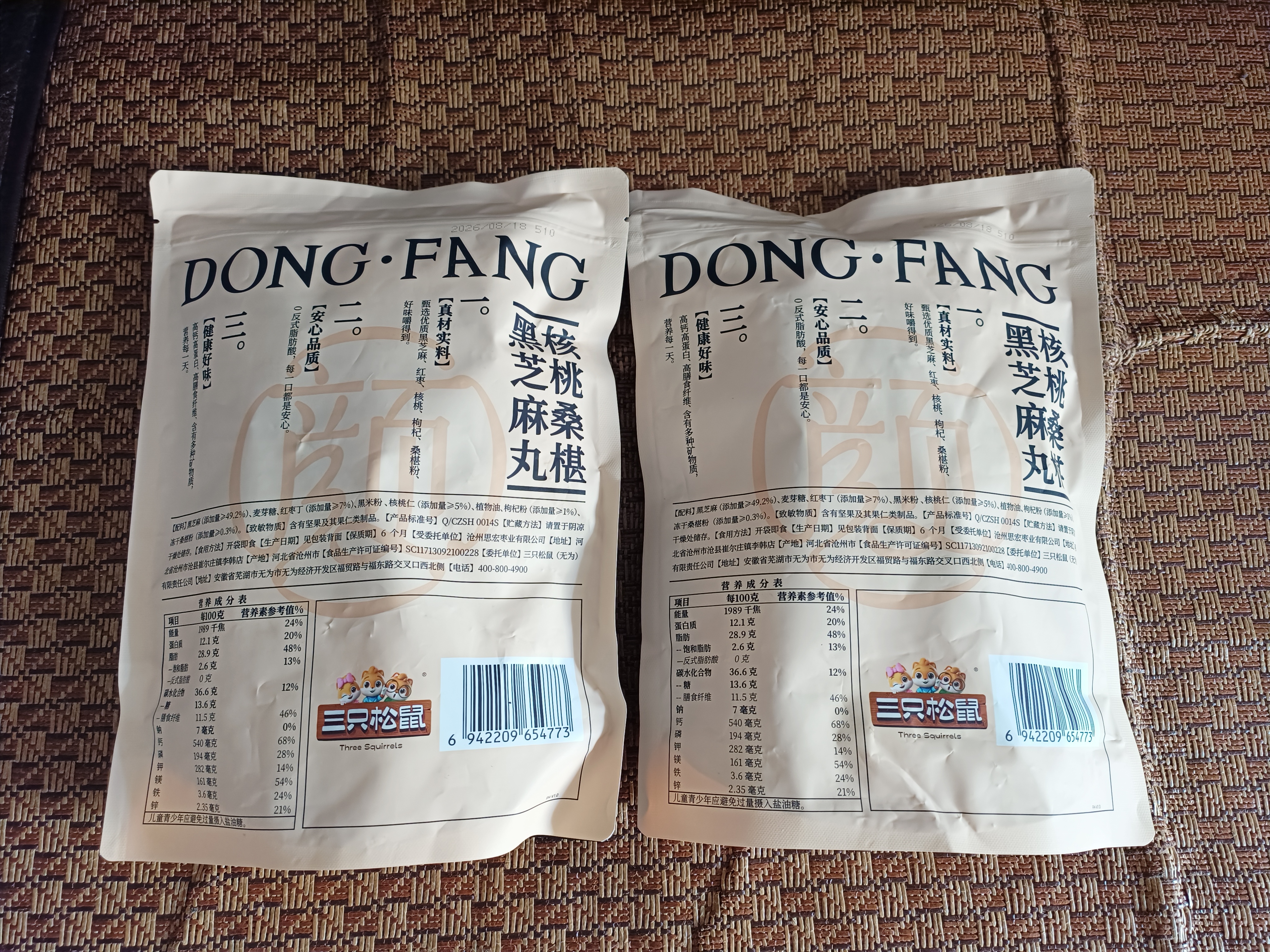 三只松鼠核桃桑葚黑芝麻丸250g*2袋 糕点点心健康零食小吃送人 实拍图
