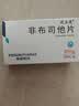 [优立通] 非布司他片 20mg*12片/板*3板/盒 3盒装 实拍图