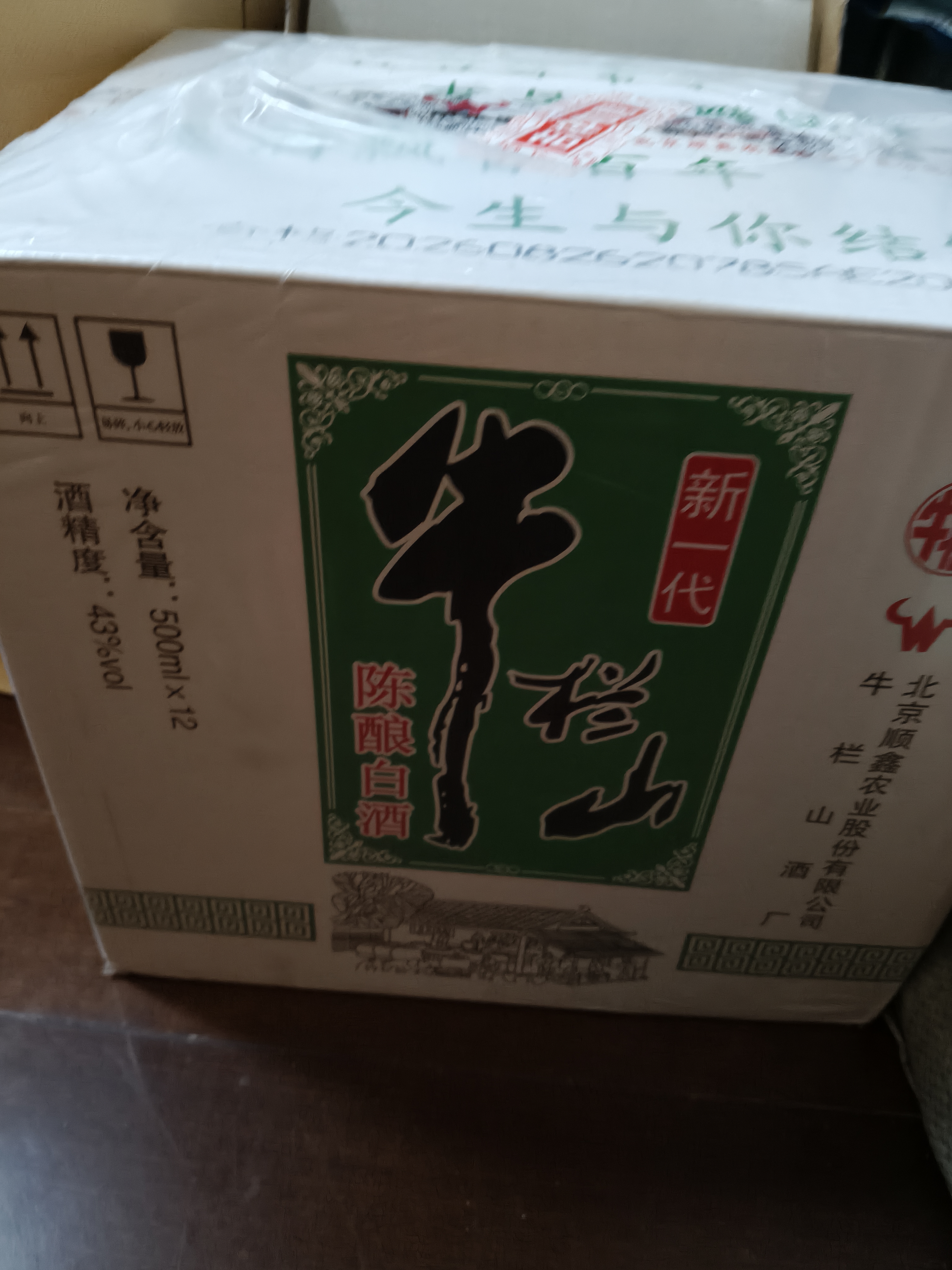 牛栏山二锅头 精制陈酿 新一代 浓香风格口粮酒 自饮北京特产礼品 43度 500mL 12瓶 整箱装 实拍图
