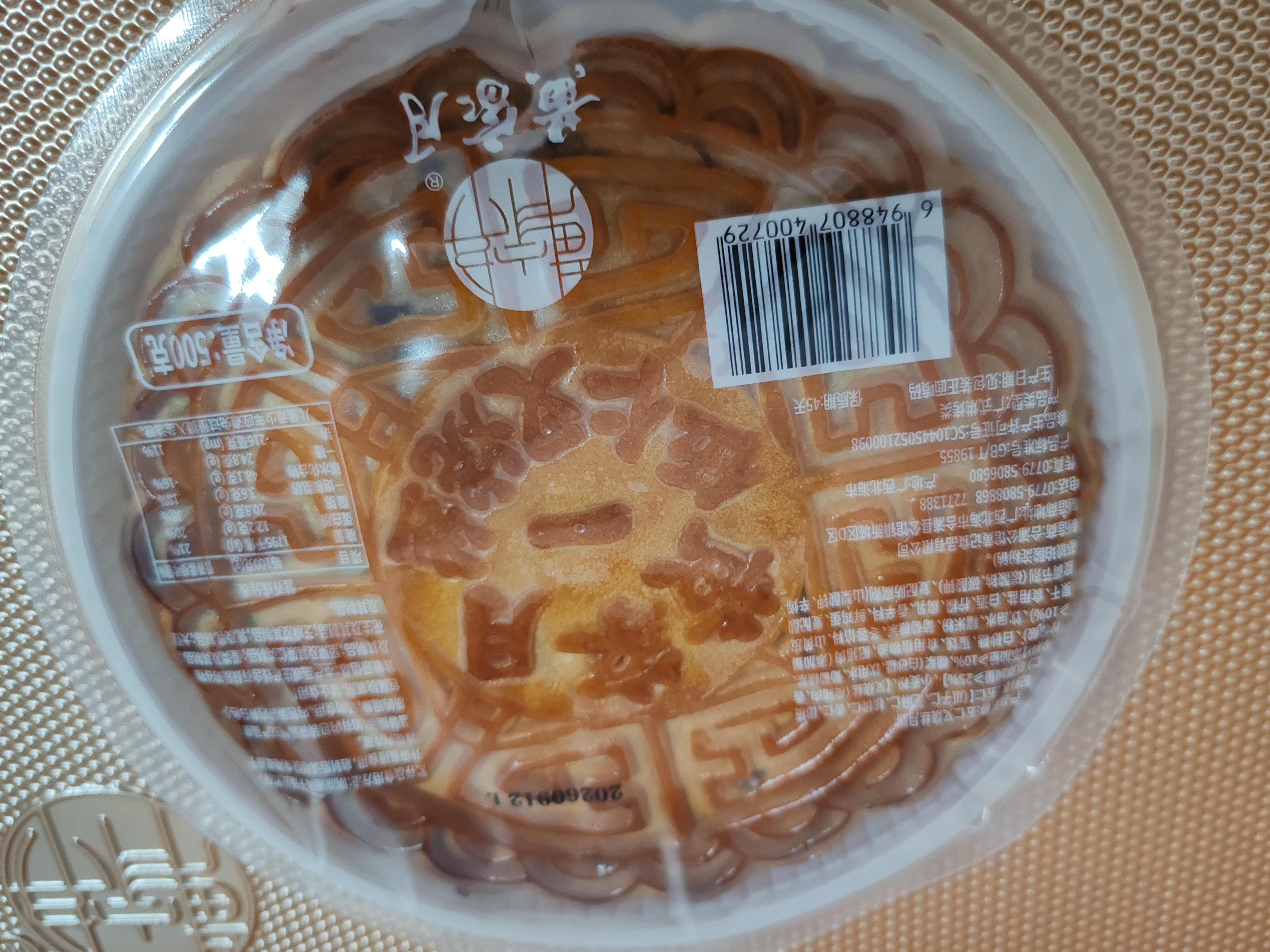 黄家月 简装1斤大月饼多口味可选广式五仁叉烧月饼蛋黄冰皮豆沙广西合浦 五仁叉烧1斤简装 实拍图